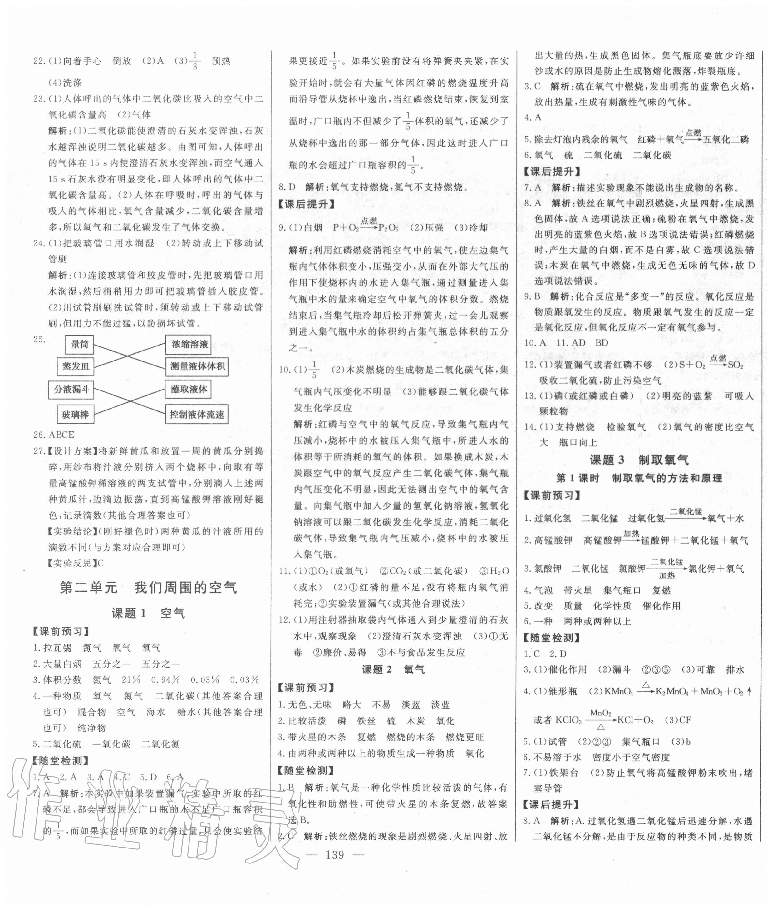 2020年初中新課標名師學案智慧大課堂九年級化學上冊人教版 第3頁