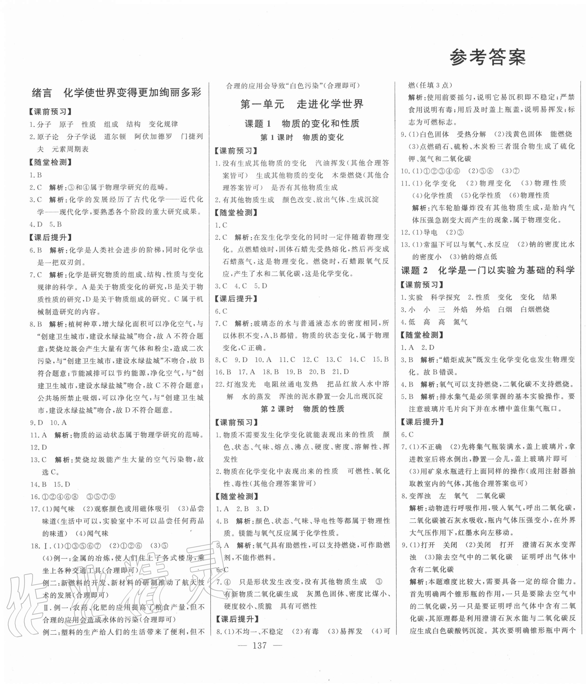 2020年初中新课标名师学案智慧大课堂九年级化学上册人教版 第1页