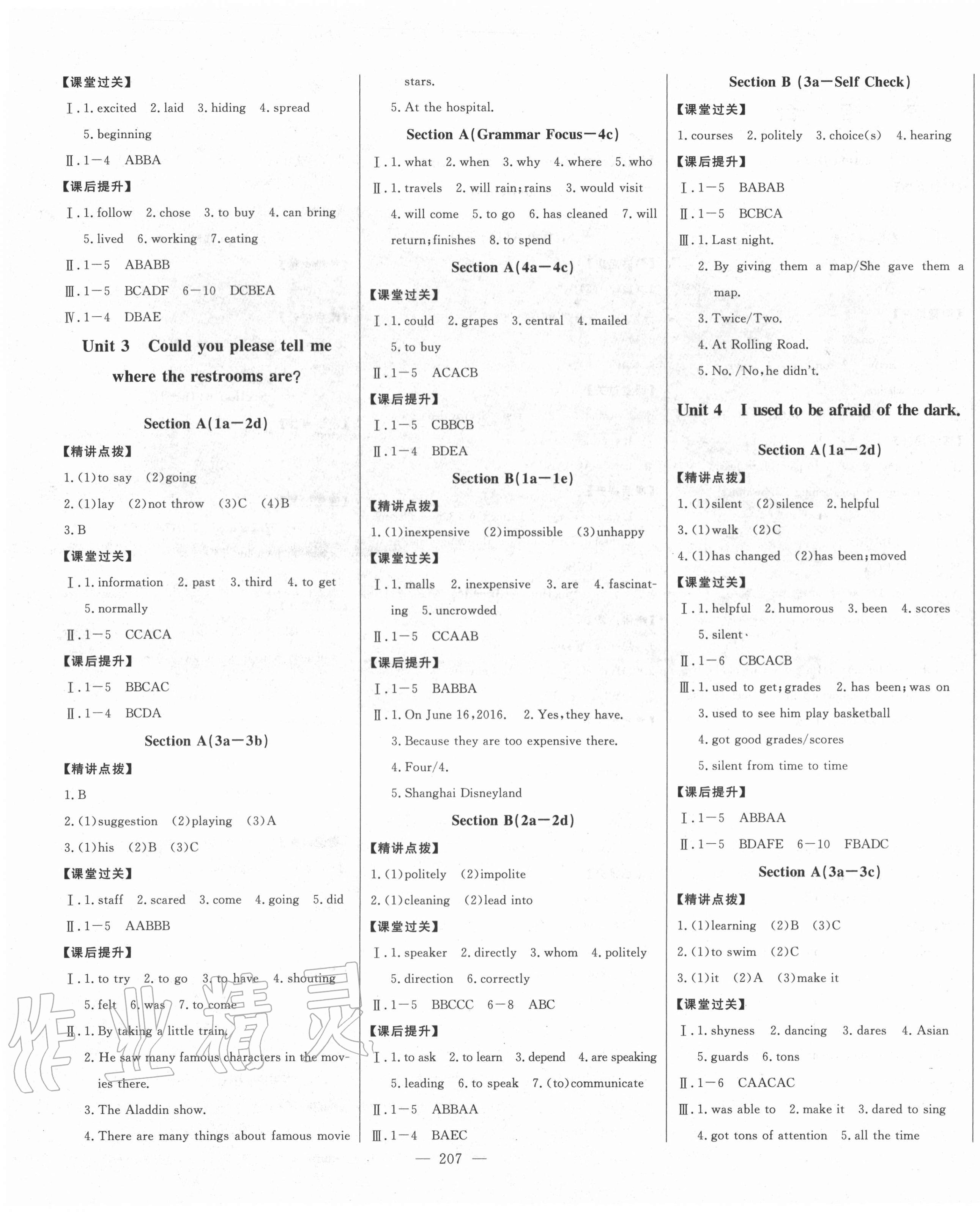 2020年初中新課標(biāo)名師學(xué)案智慧大課堂九年級(jí)英語上冊(cè)人教版 第3頁