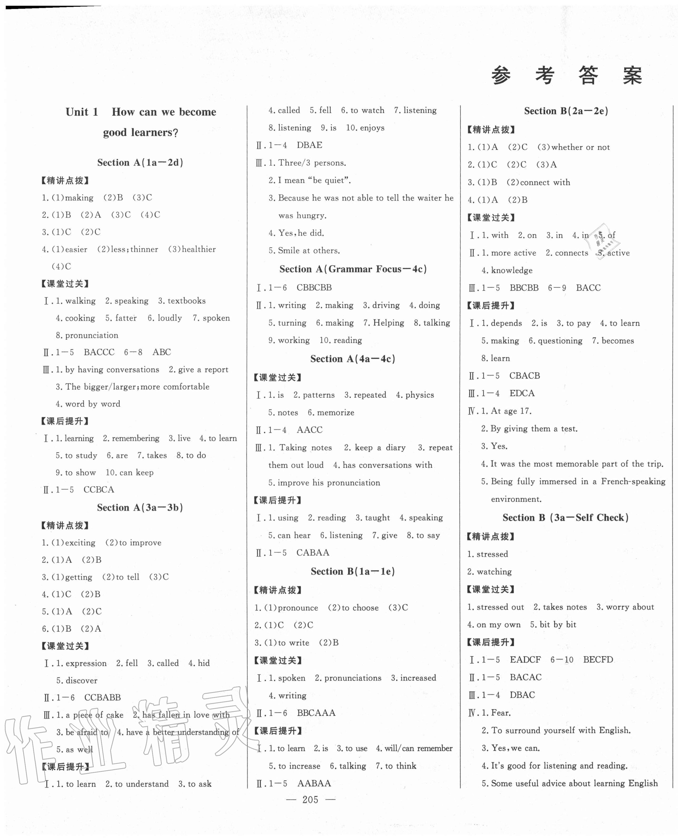 2020年初中新課標(biāo)名師學(xué)案智慧大課堂九年級英語上冊人教版 第1頁