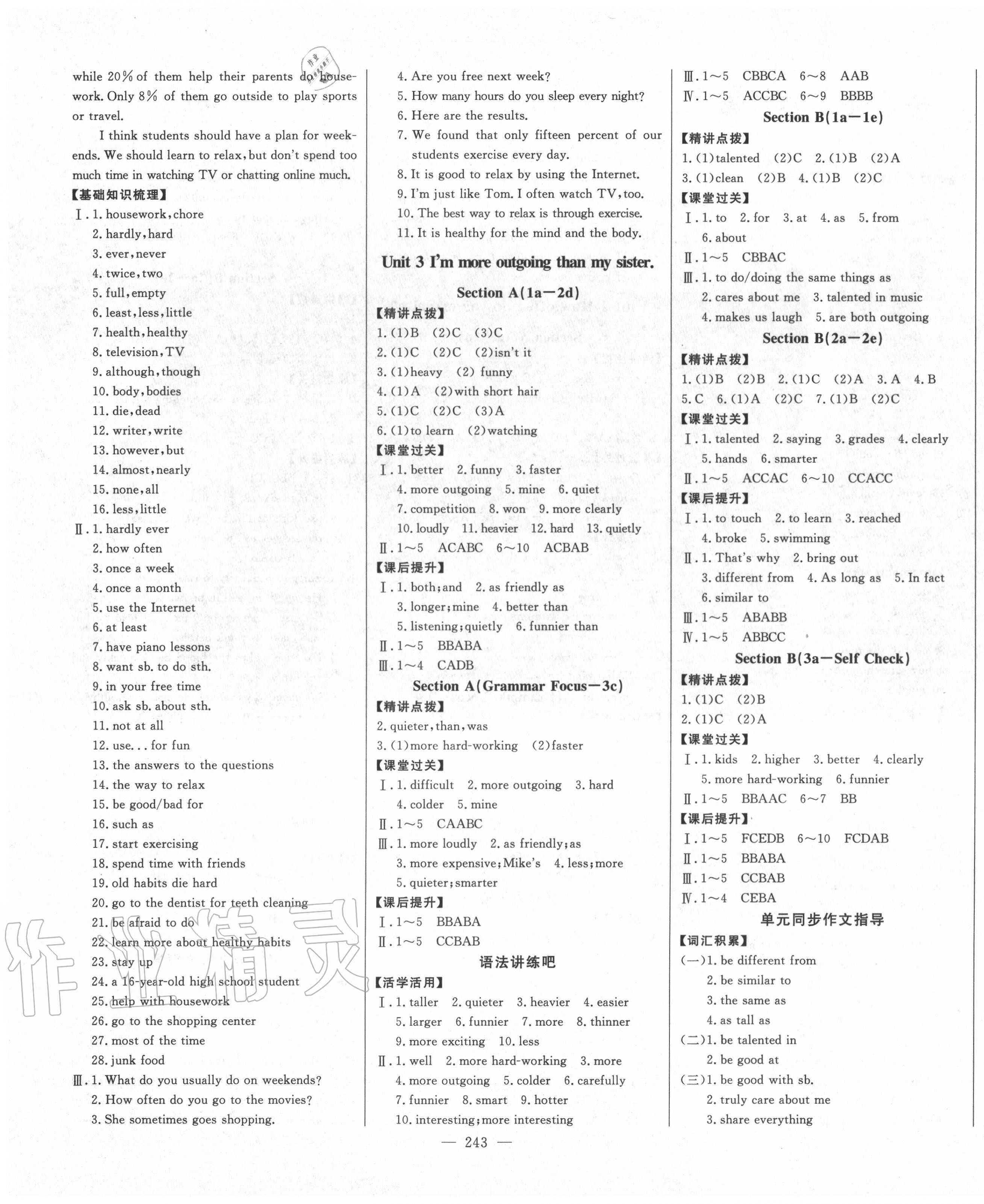 2020年初中新課標名師學(xué)案智慧大課堂八年級英語上冊人教版 第3頁