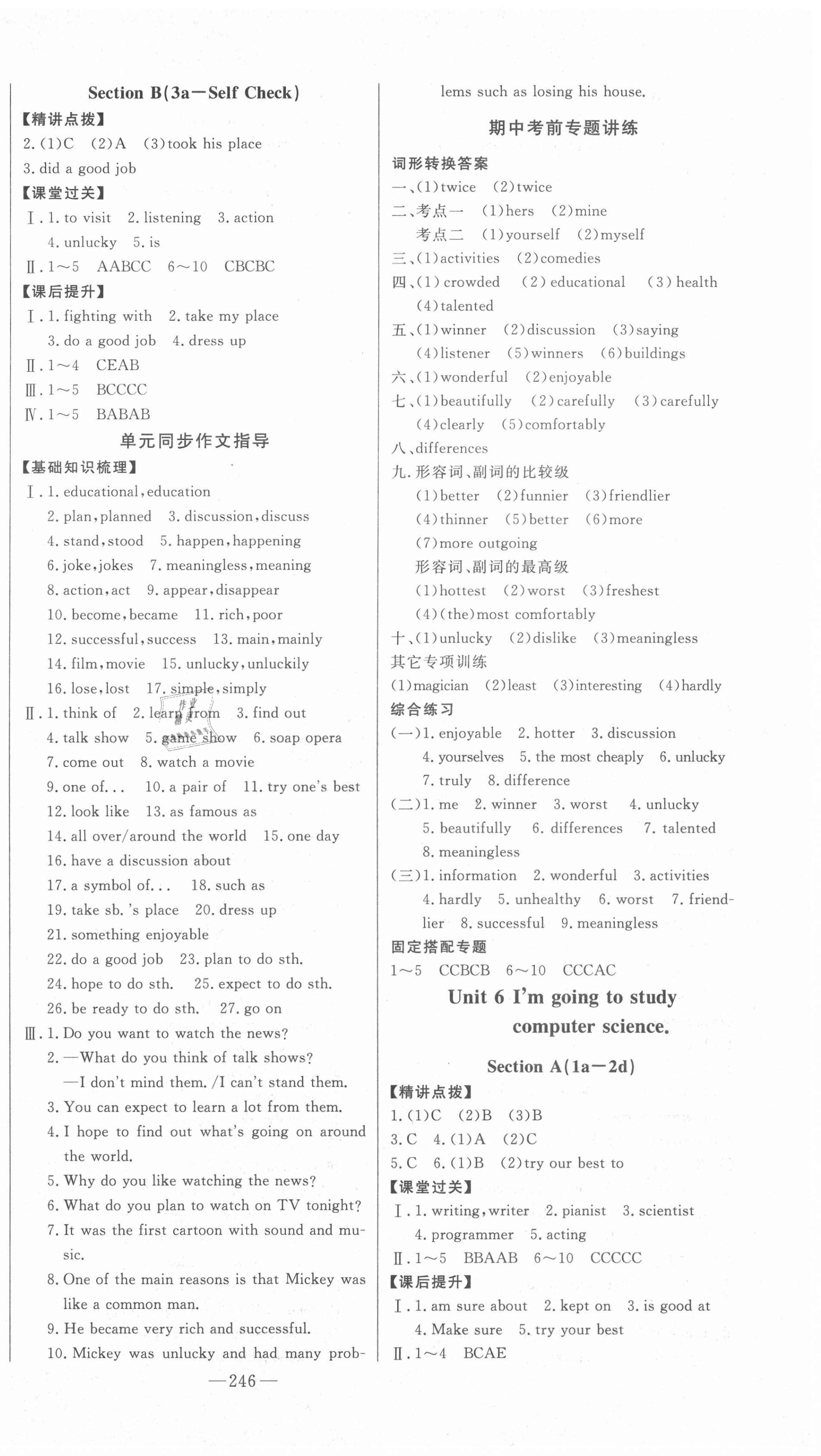 2020年初中新課標(biāo)名師學(xué)案智慧大課堂八年級英語上冊人教版 第6頁