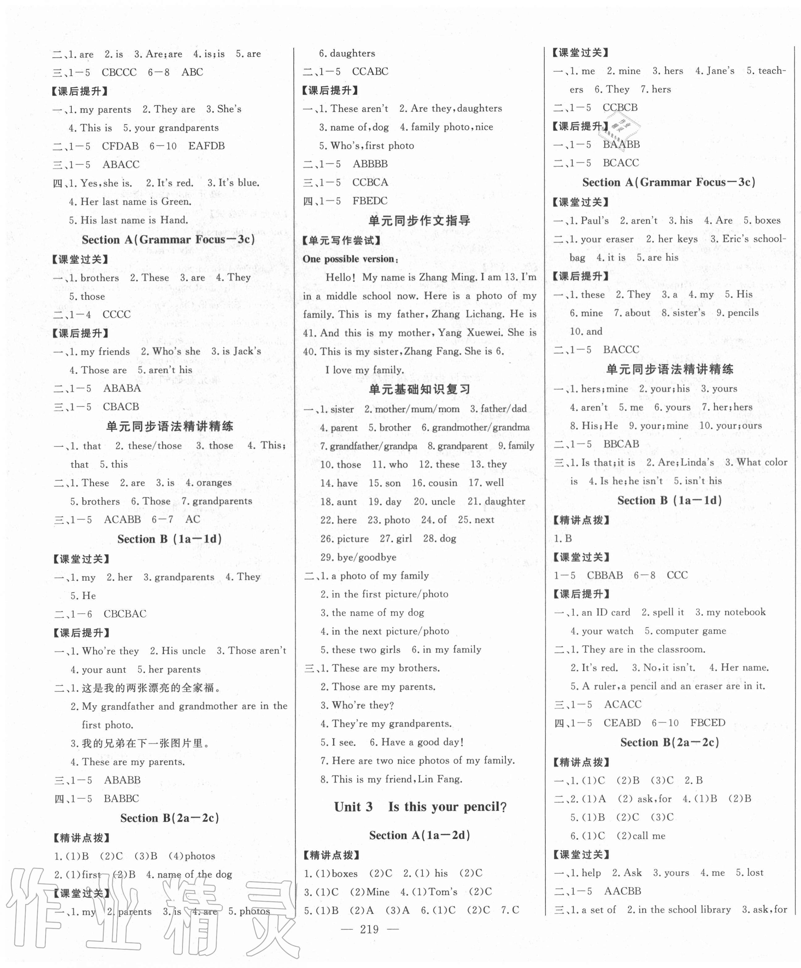 2020年初中新課標(biāo)名師學(xué)案智慧大課堂七年級(jí)英語(yǔ)上冊(cè)人教版 第3頁(yè)