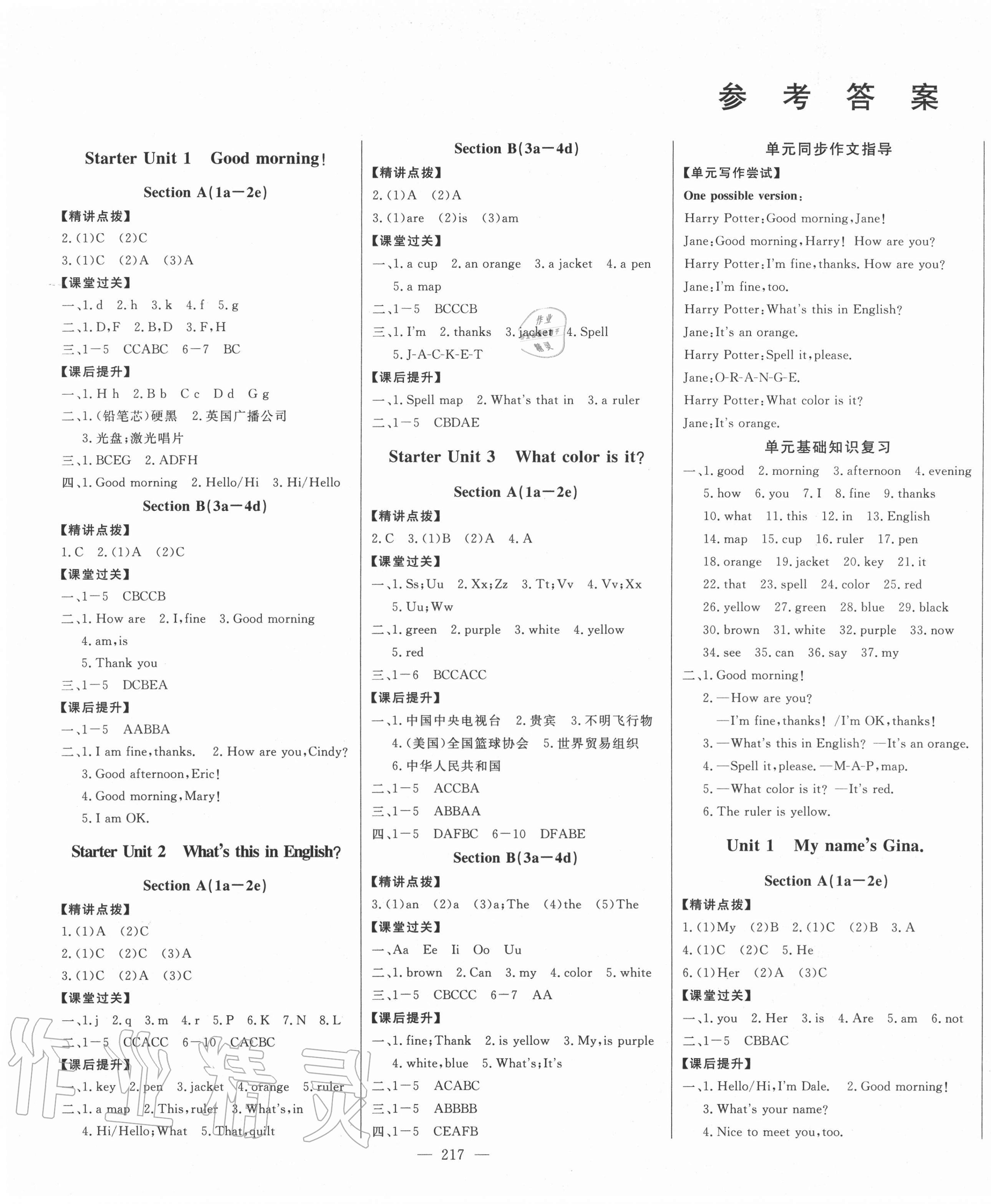 2020年初中新課標(biāo)名師學(xué)案智慧大課堂七年級英語上冊人教版 第1頁