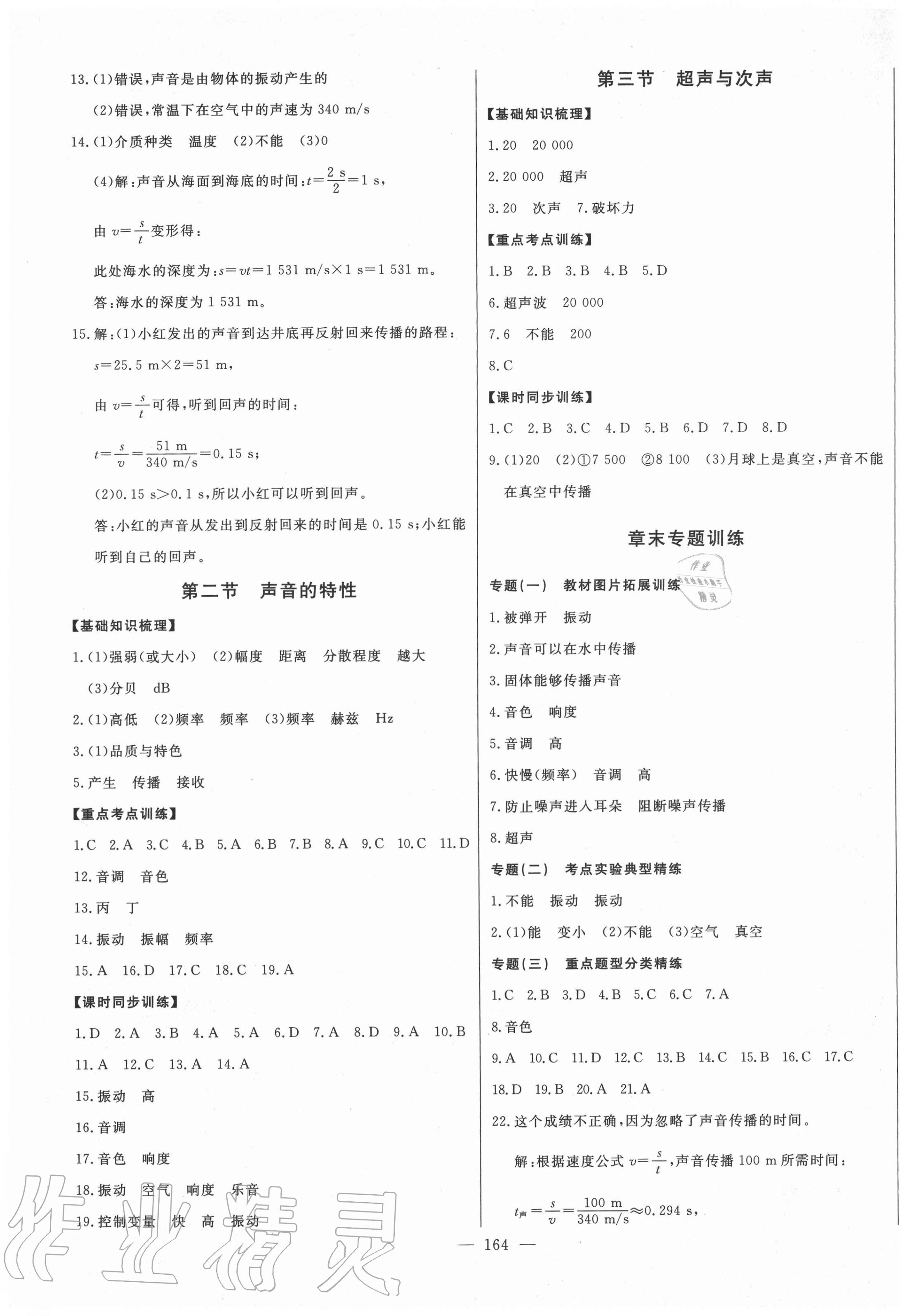 2020年初中新課標(biāo)名師學(xué)案智慧大課堂八年級(jí)物理上冊(cè)滬科版 第5頁(yè)