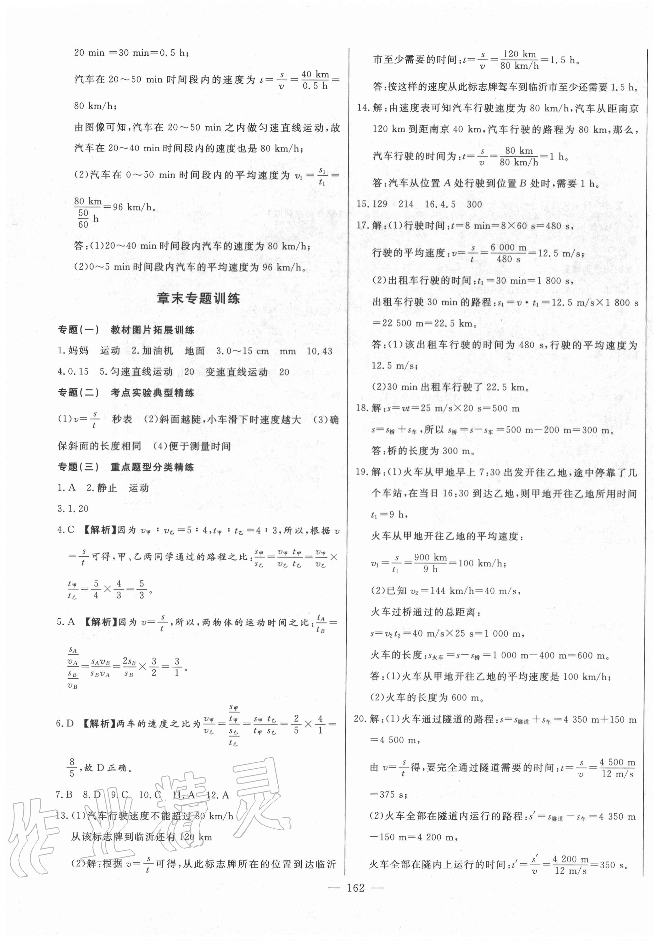 2020年初中新課標(biāo)名師學(xué)案智慧大課堂八年級物理上冊滬科版 第3頁