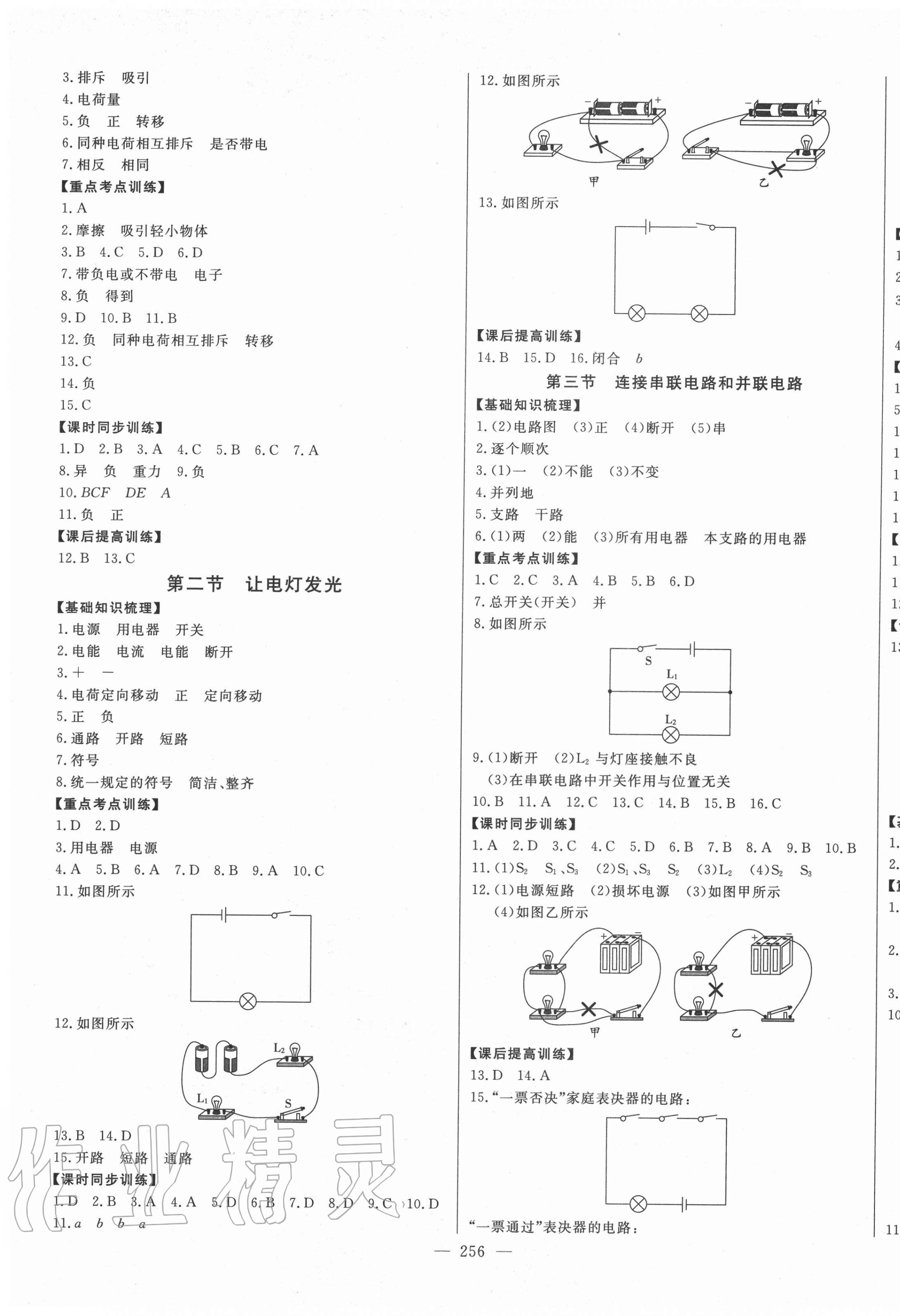 2020年初中新课标名师学案智慧大课堂九年级物理全一册沪科版 第5页