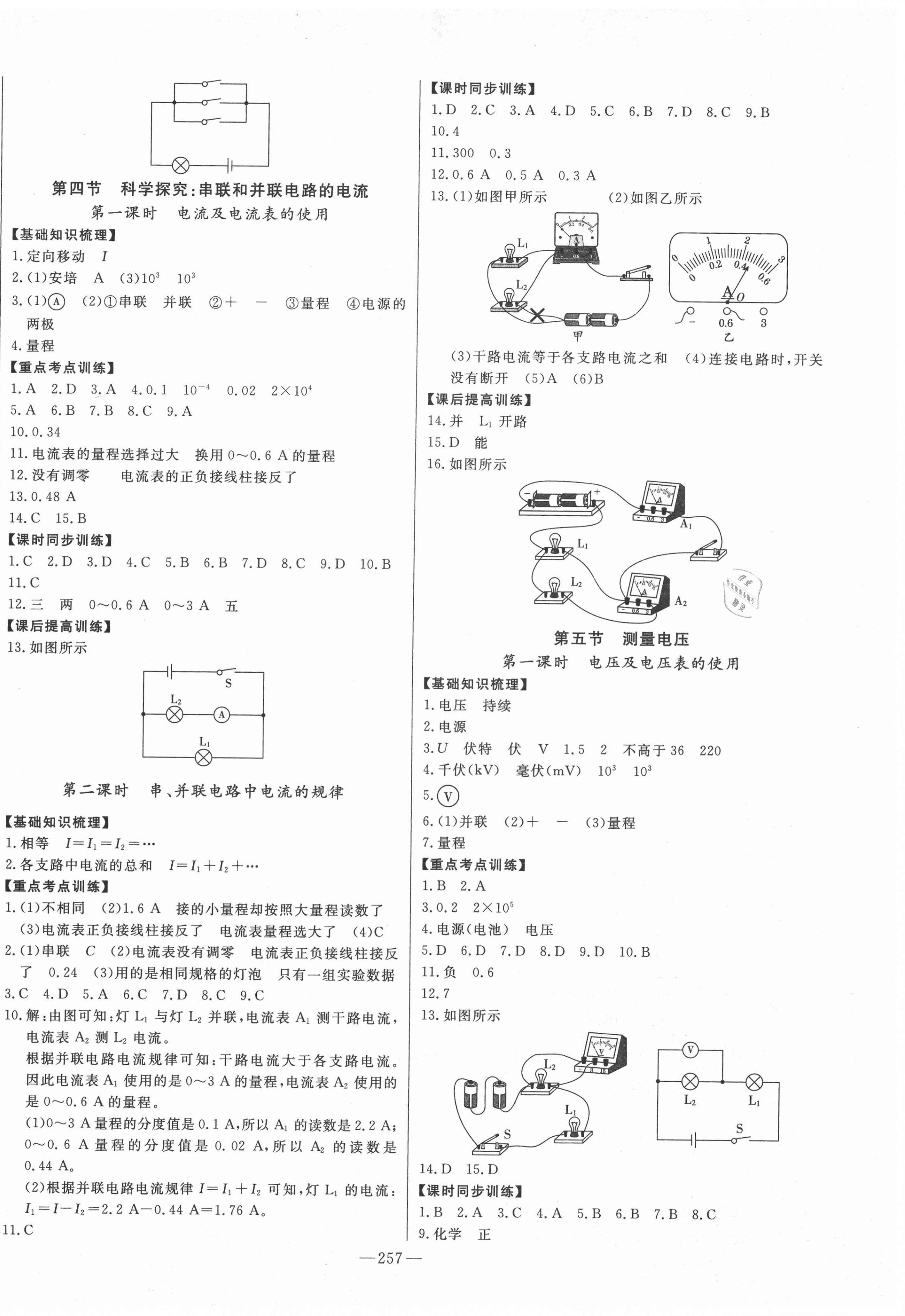 2020年初中新課標名師學案智慧大課堂九年級物理全一冊滬科版 第6頁