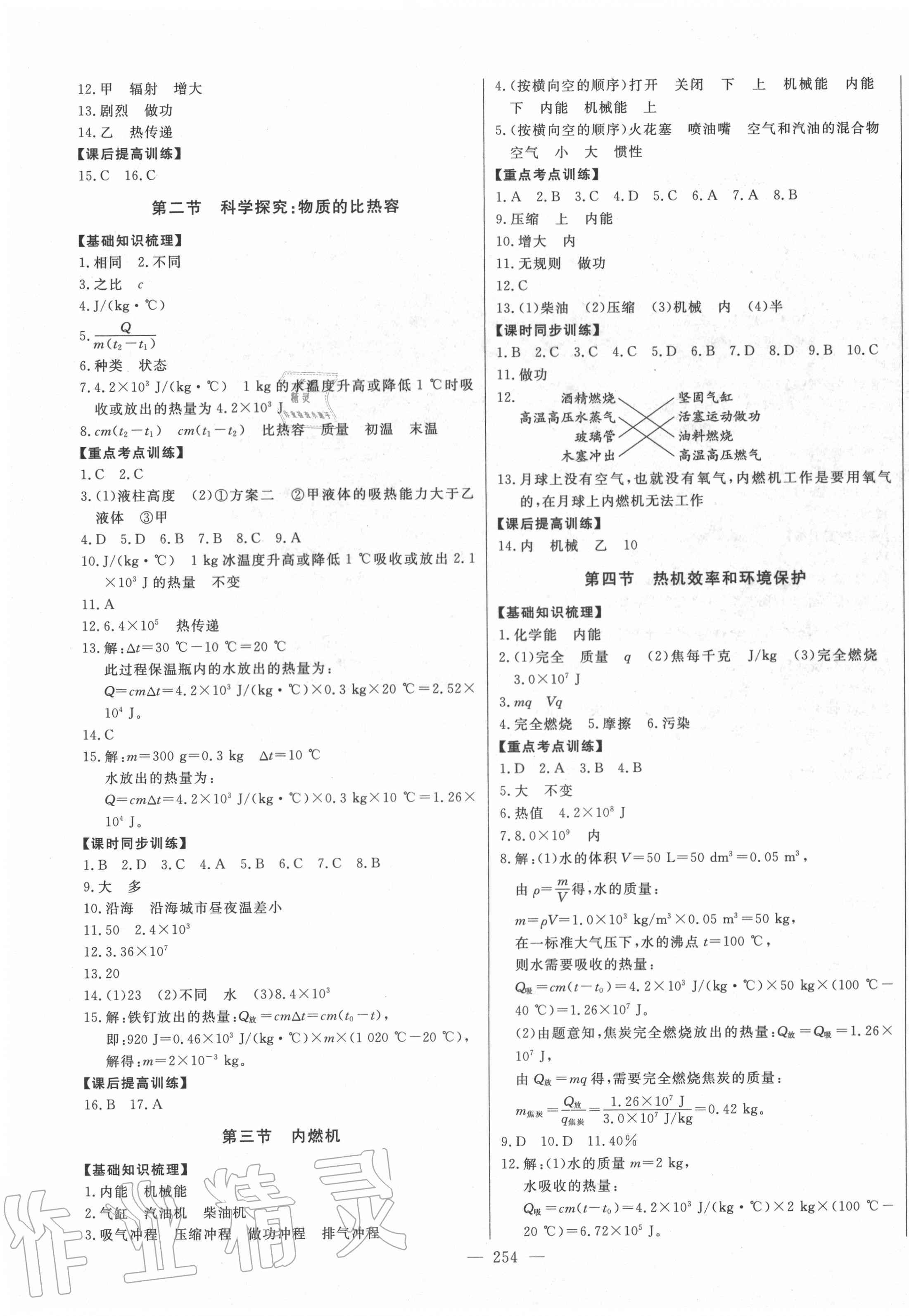 2020年初中新课标名师学案智慧大课堂九年级物理全一册沪科版 第3页