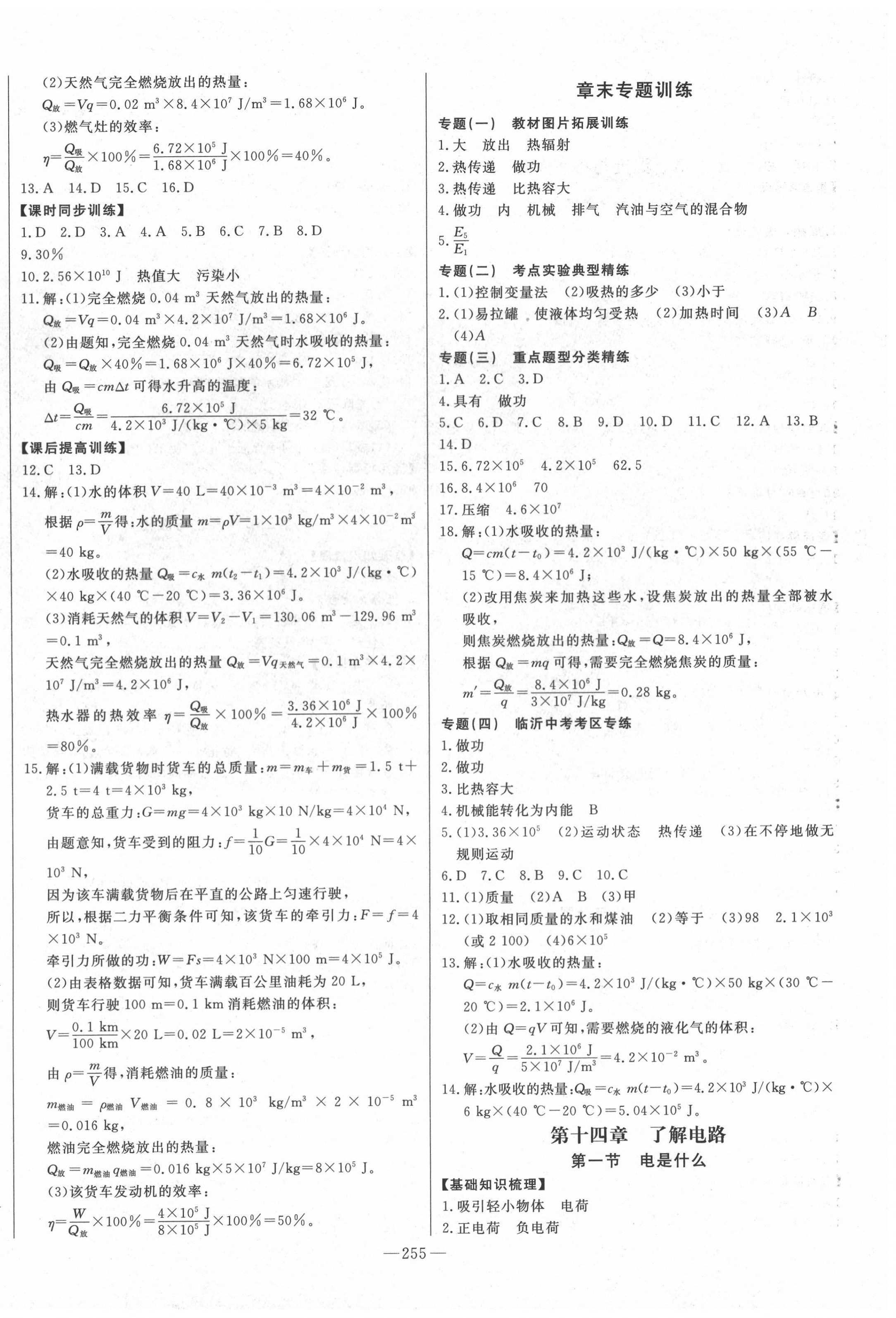 2020年初中新课标名师学案智慧大课堂九年级物理全一册沪科版 第4页