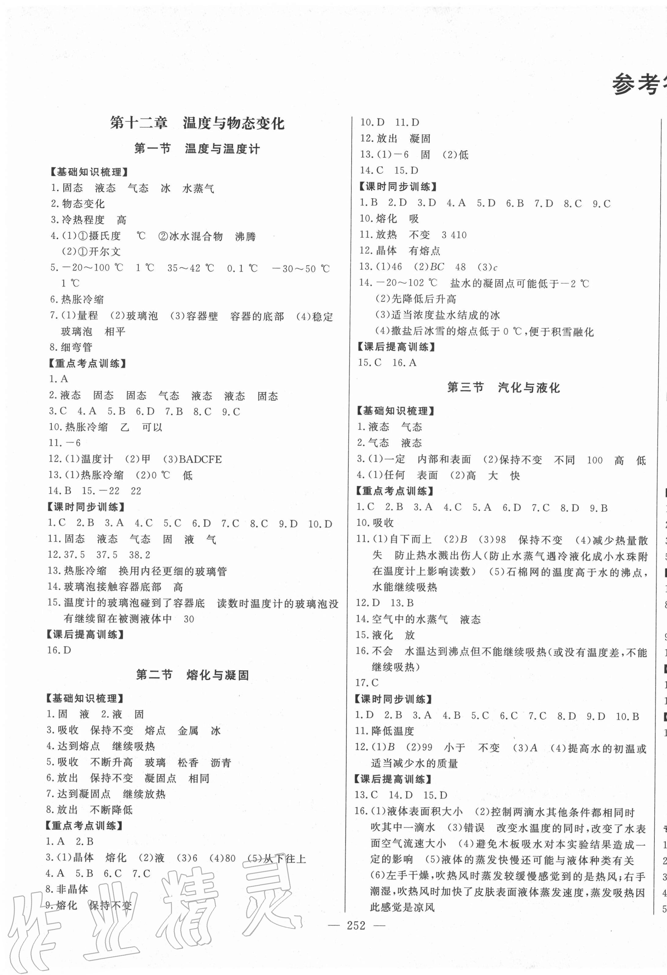 2020年初中新课标名师学案智慧大课堂九年级物理全一册沪科版 第1页