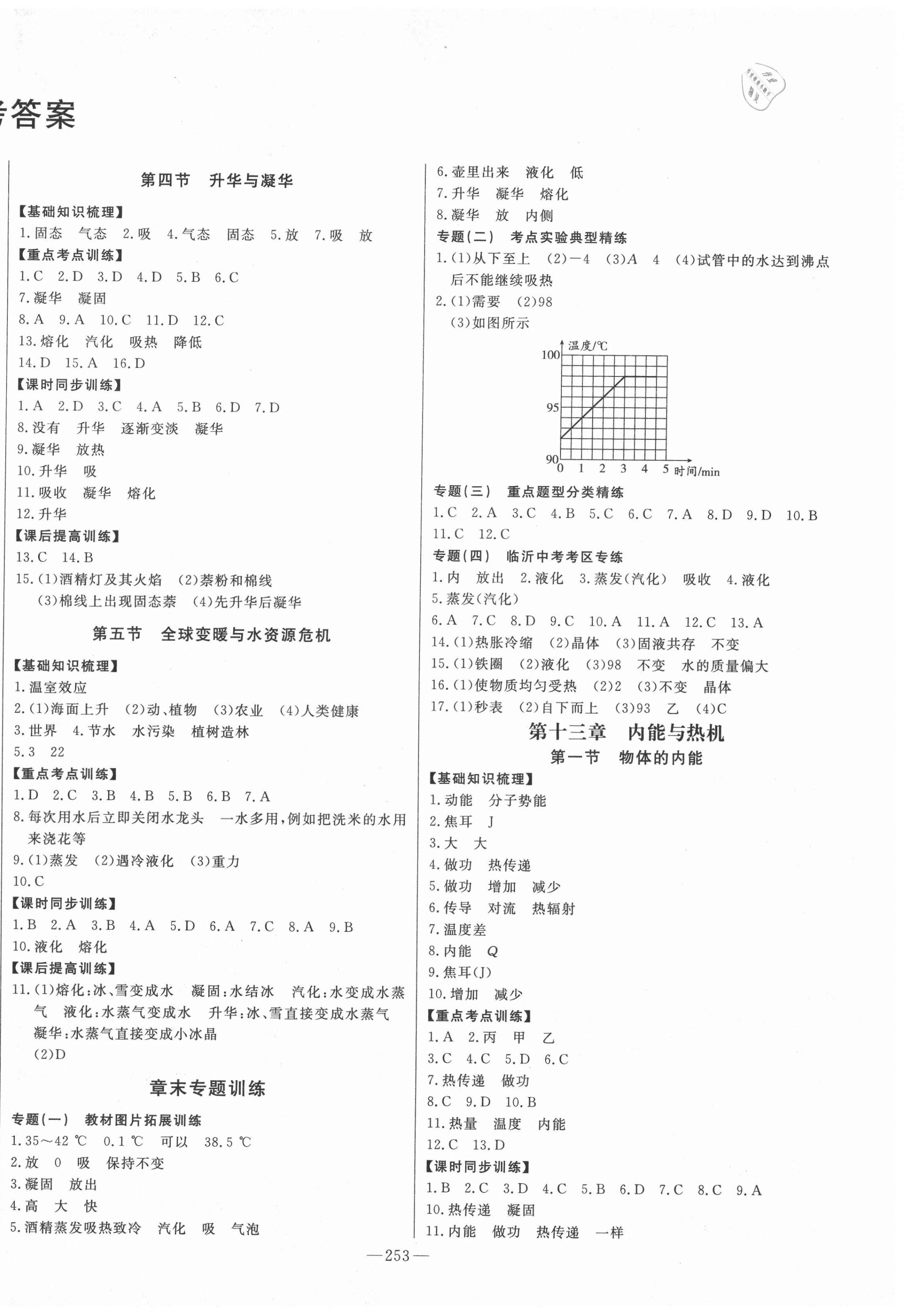 2020年初中新課標(biāo)名師學(xué)案智慧大課堂九年級(jí)物理全一冊(cè)滬科版 第2頁(yè)