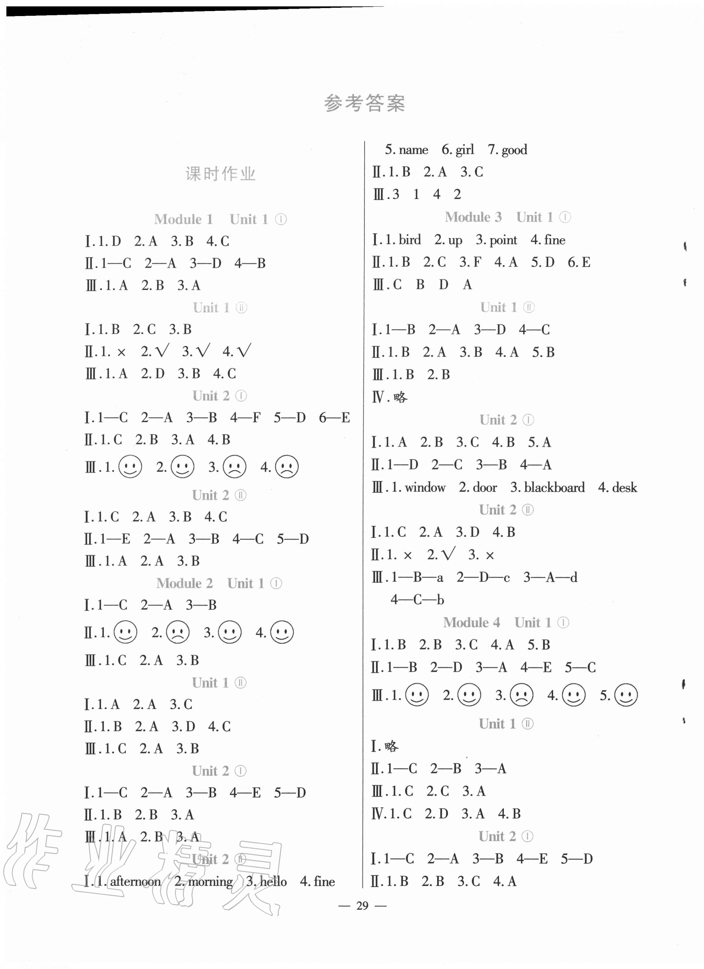 2020年同步練習(xí)三年級(jí)英語上冊外研版河南大學(xué)出版社 第1頁