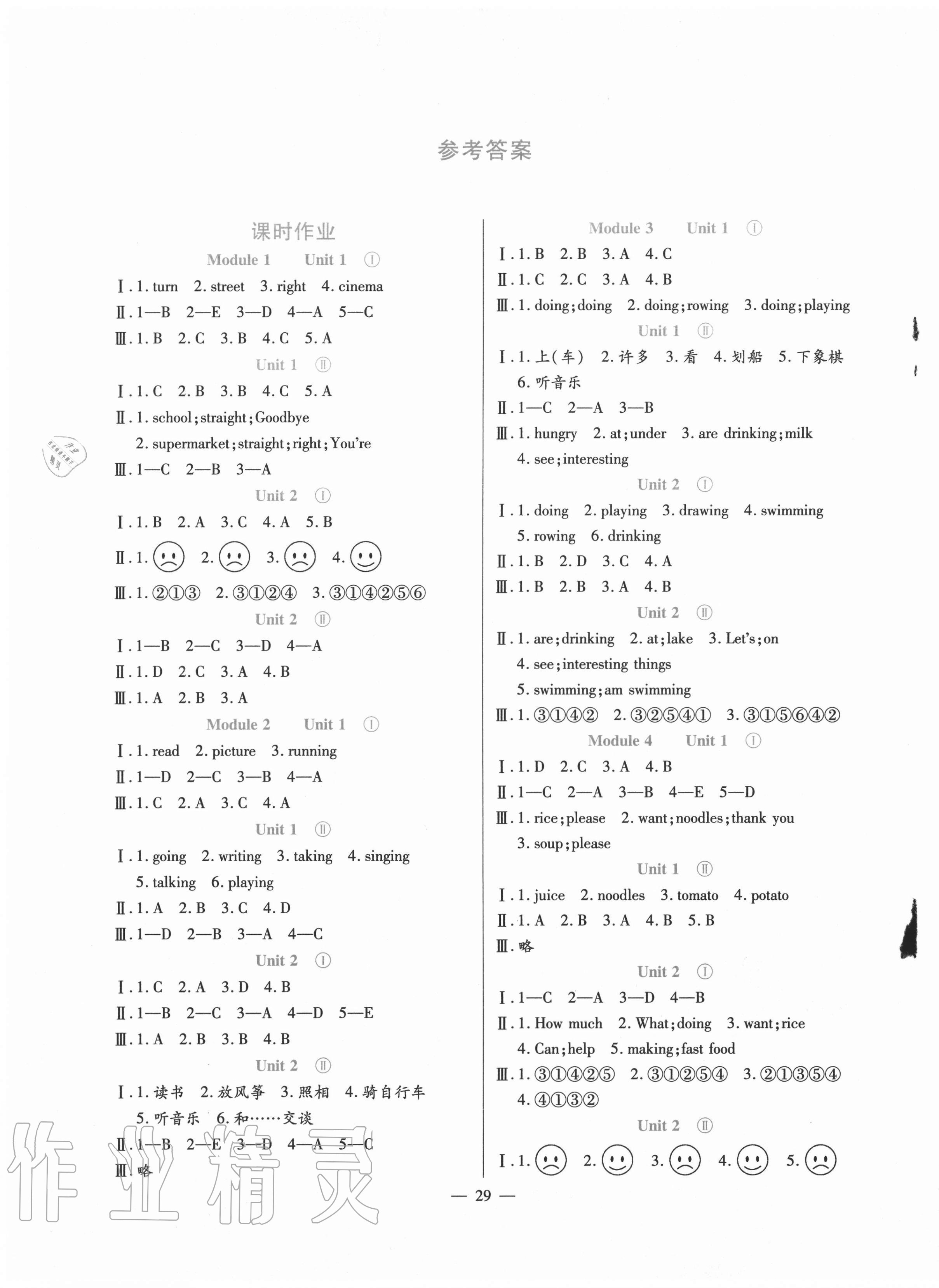 2020年同步練習(xí)四年級(jí)英語(yǔ)上冊(cè)外研版河南大學(xué)出版社 第1頁(yè)