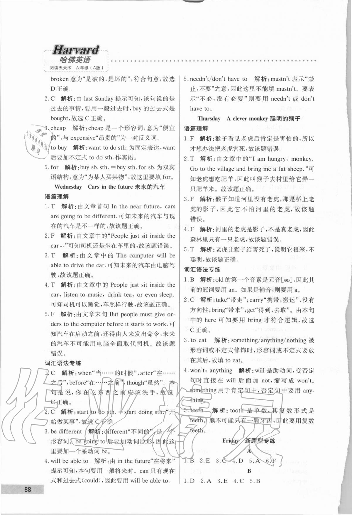 2020年哈佛英語(yǔ)閱讀天天練六年級(jí) 第4頁(yè)