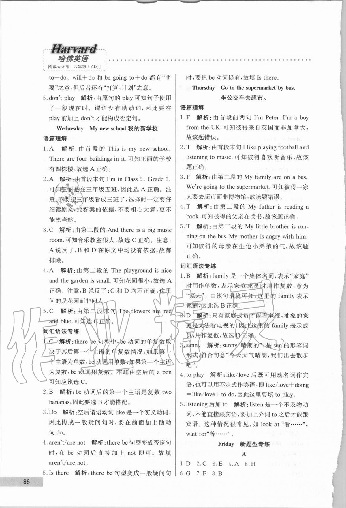 2020年哈佛英語閱讀天天練六年級 第2頁