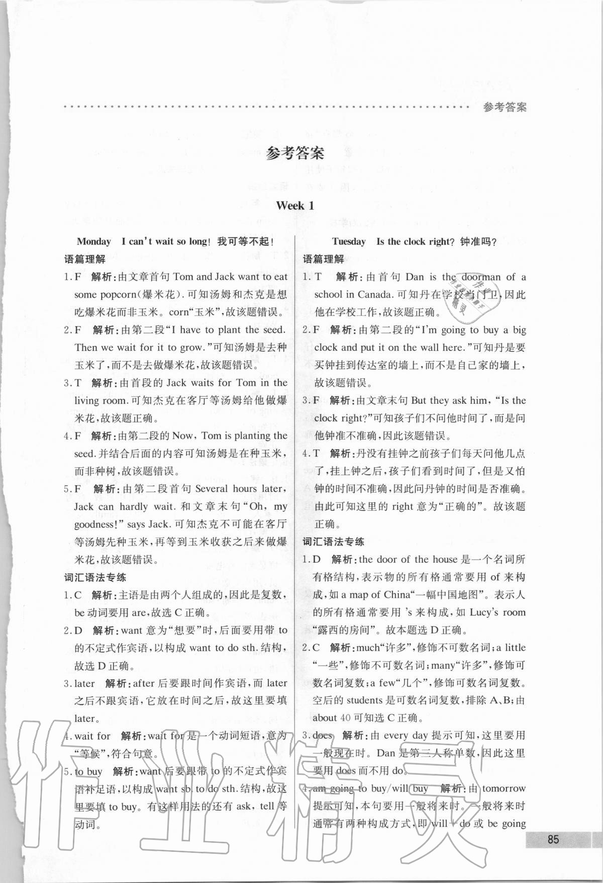 2020年哈佛英語閱讀天天練六年級 第1頁