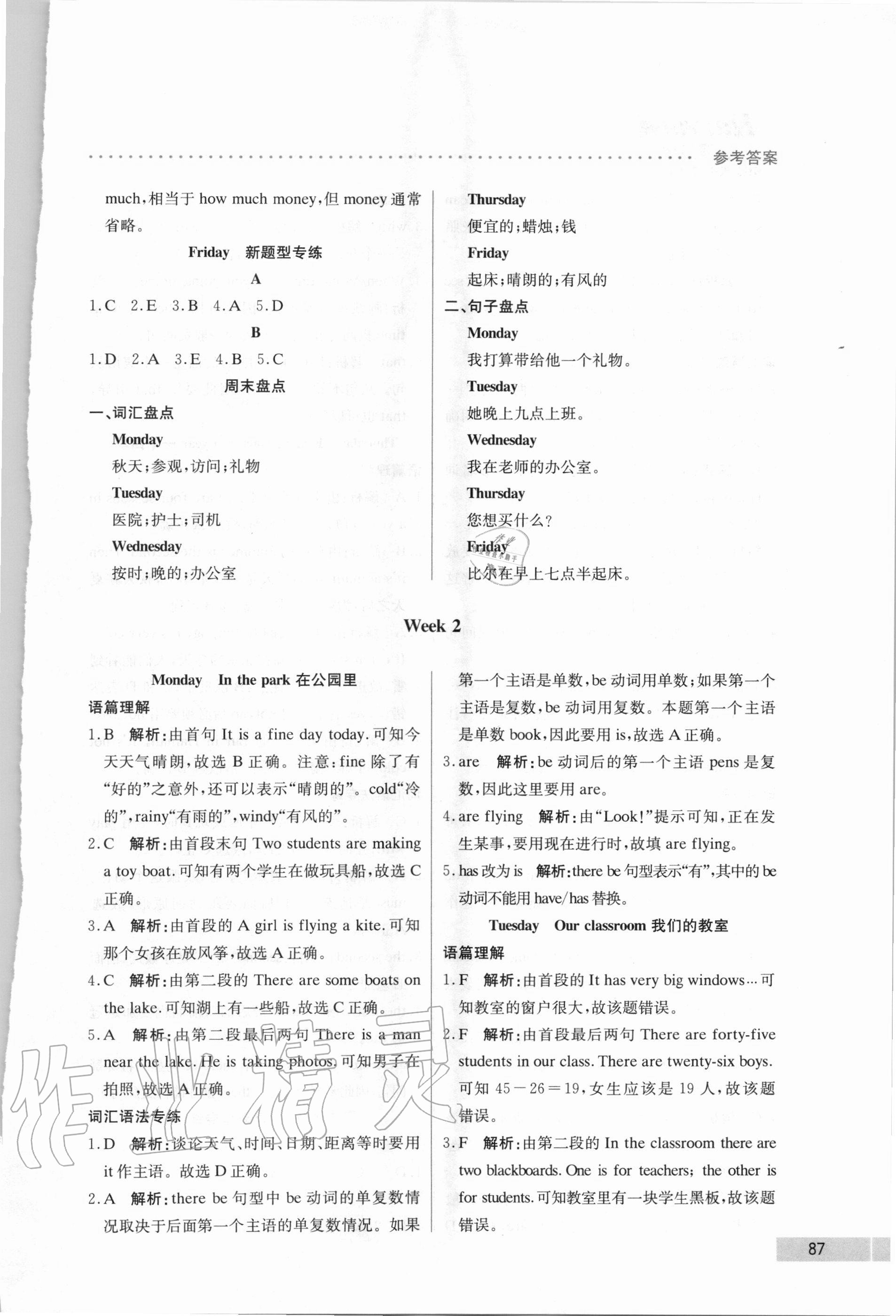 2020年哈佛英語閱讀天天練五年級(jí) 第3頁