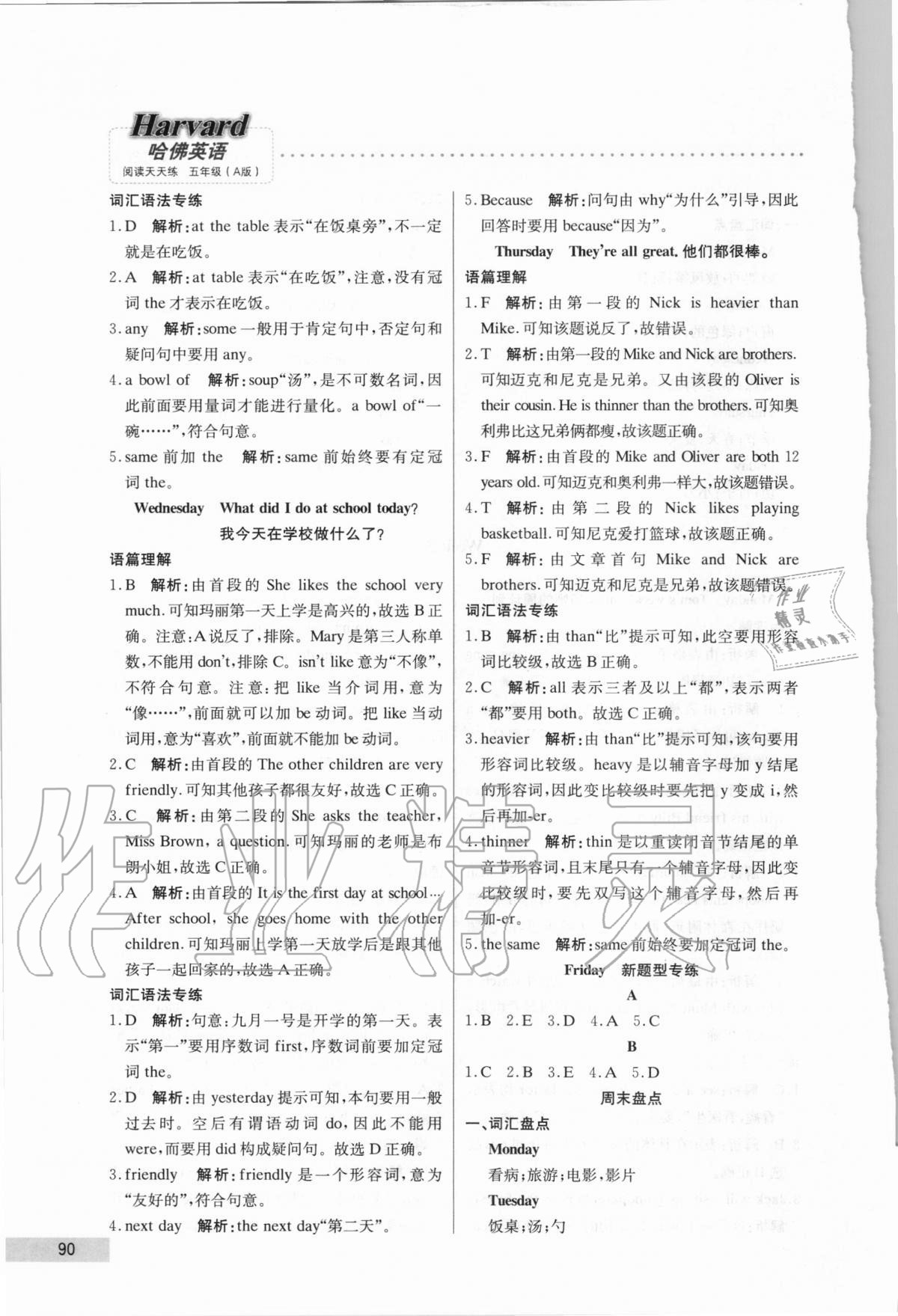 2020年哈佛英語(yǔ)閱讀天天練五年級(jí) 第6頁(yè)