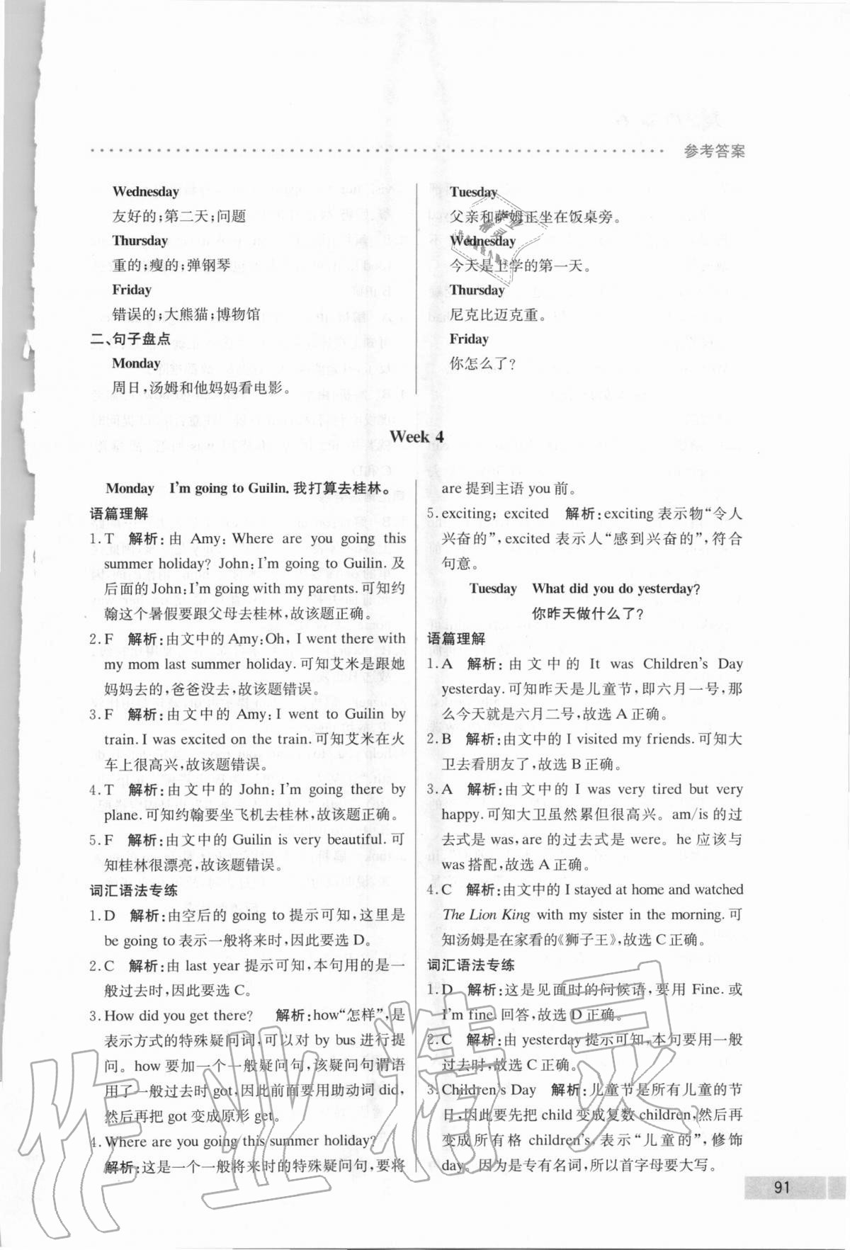 2020年哈佛英語閱讀天天練五年級 第7頁