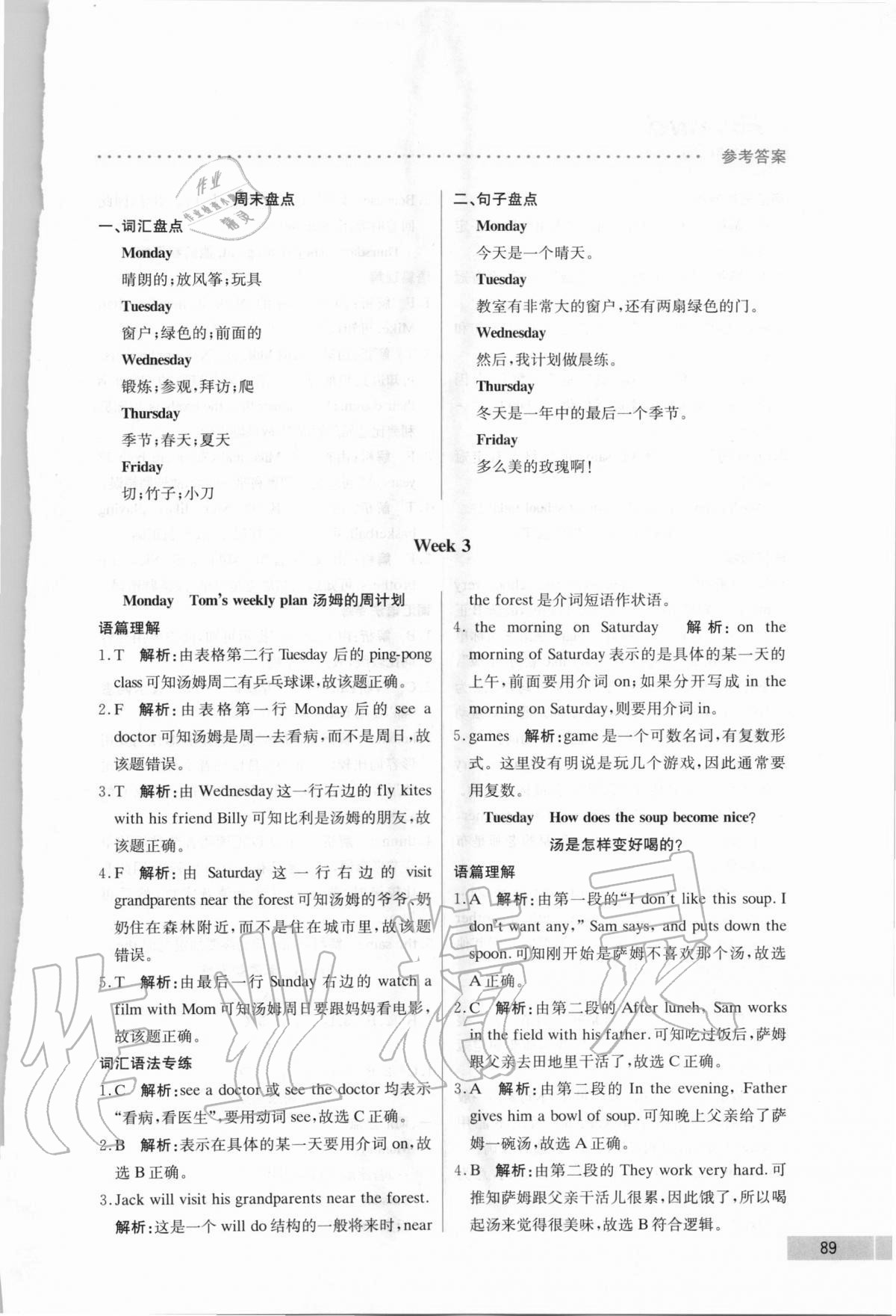 2020年哈佛英語閱讀天天練五年級(jí) 第5頁