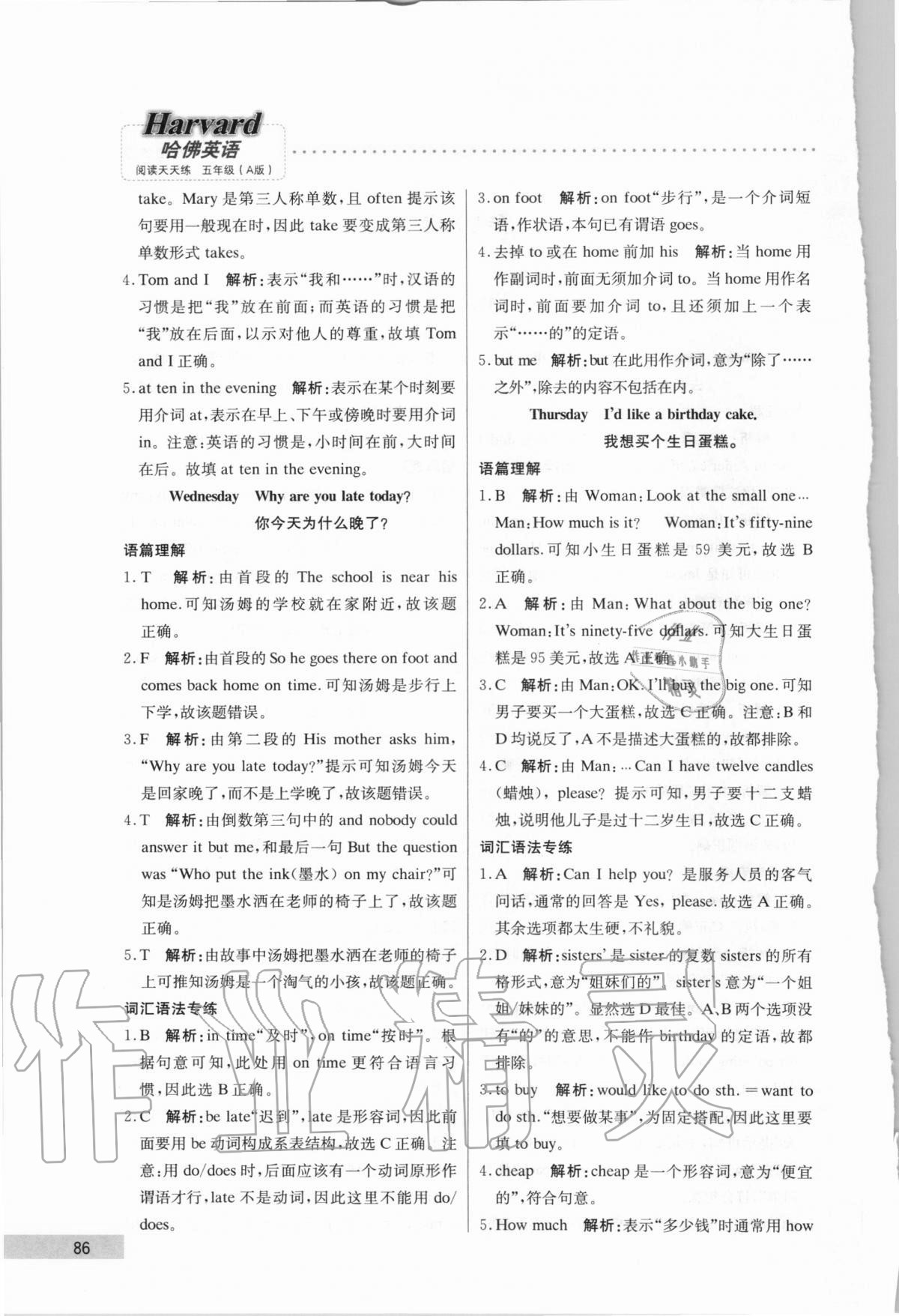 2020年哈佛英語閱讀天天練五年級 第2頁