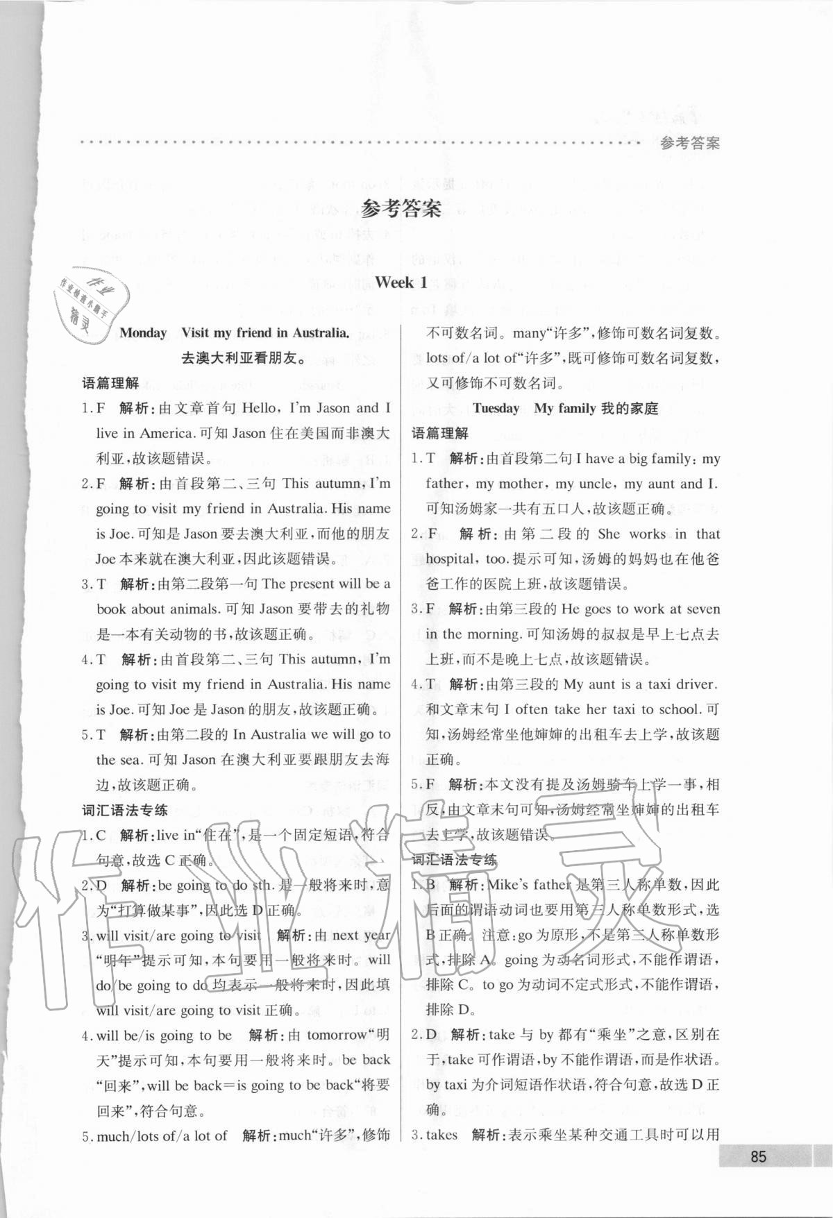 2020年哈佛英語閱讀天天練五年級 第1頁