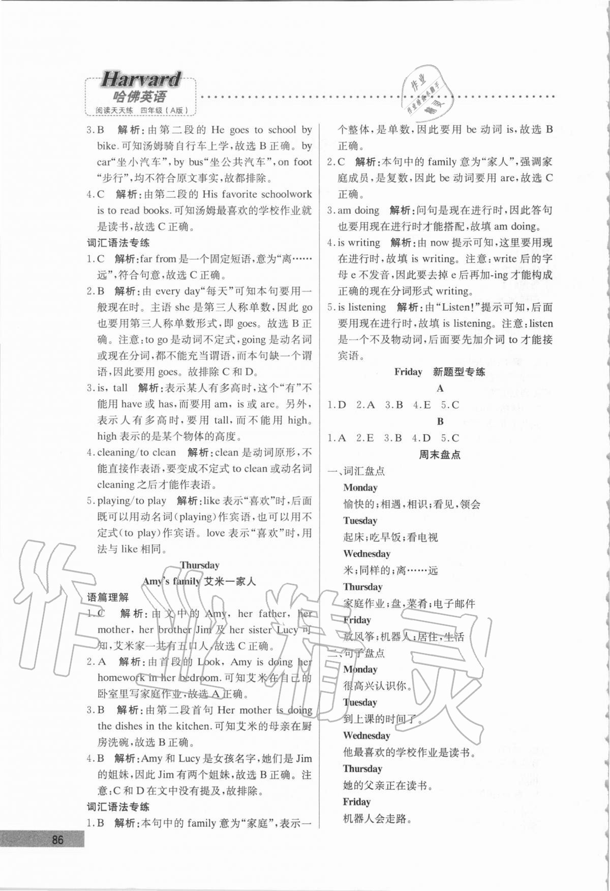 2020年哈佛英語閱讀天天練四年級 第2頁