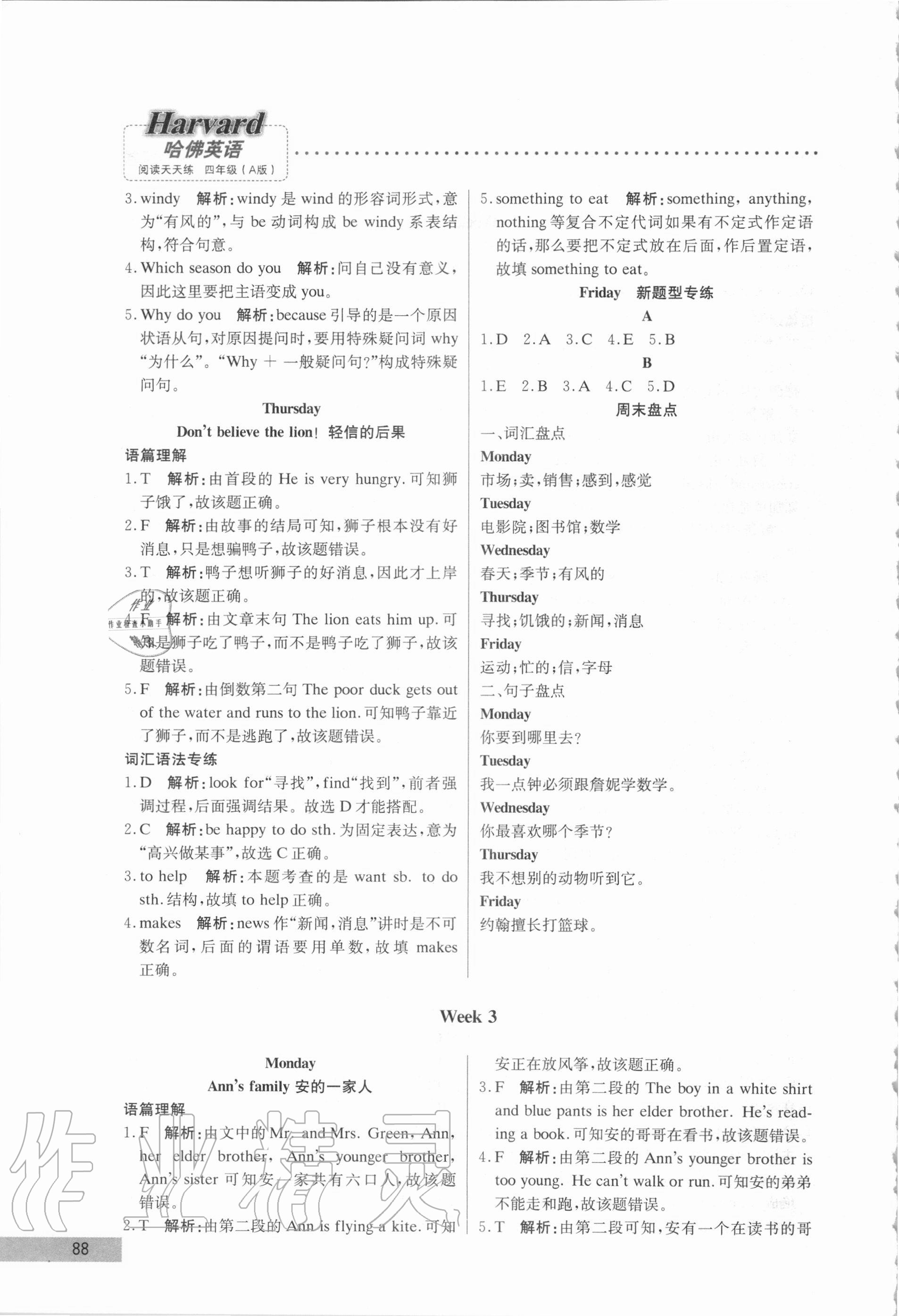 2020年哈佛英語閱讀天天練四年級 第4頁