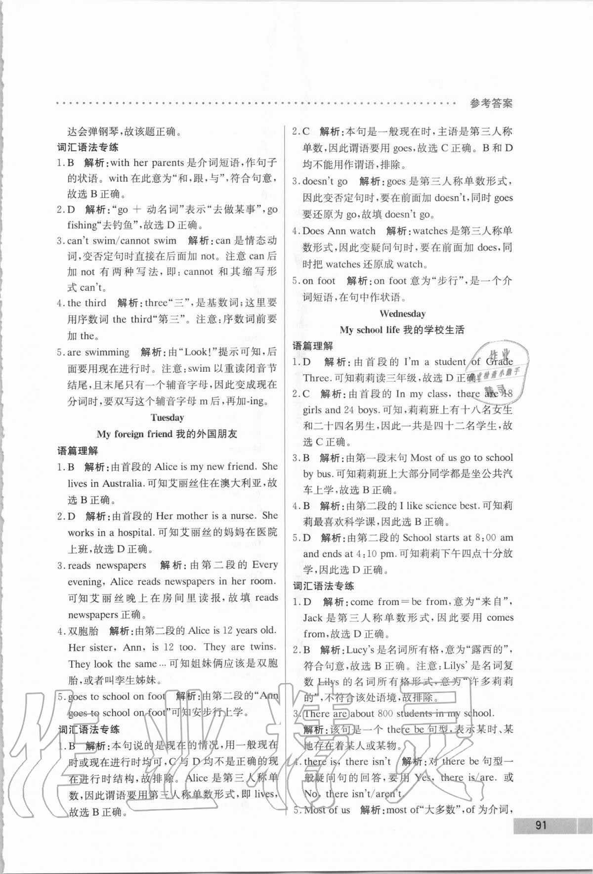 2020年哈佛英語閱讀天天練四年級 第7頁