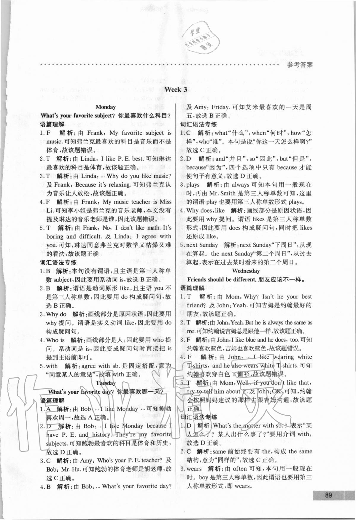 2020年哈佛英語閱讀天天練三年級 第5頁