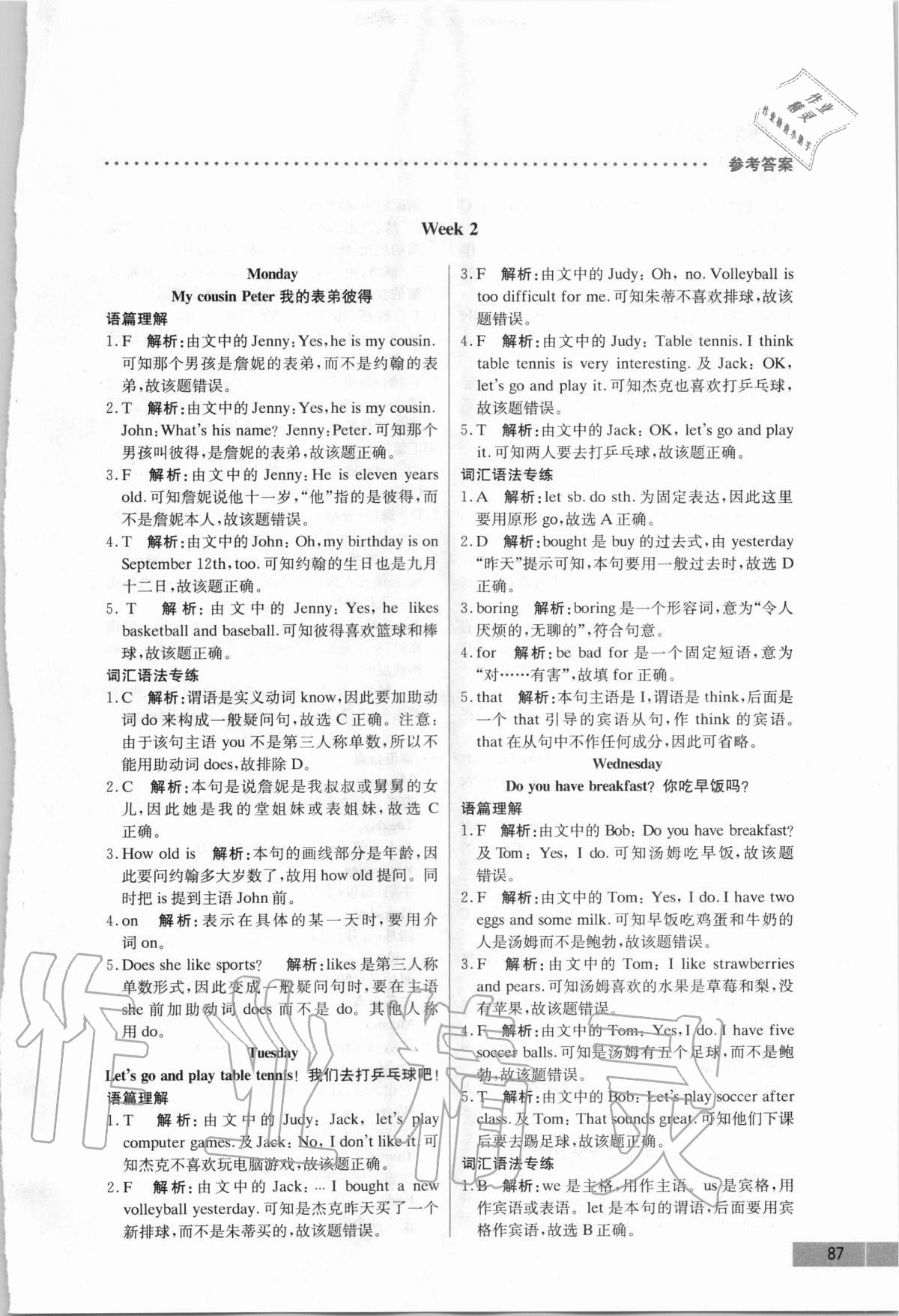 2020年哈佛英語閱讀天天練三年級 第3頁