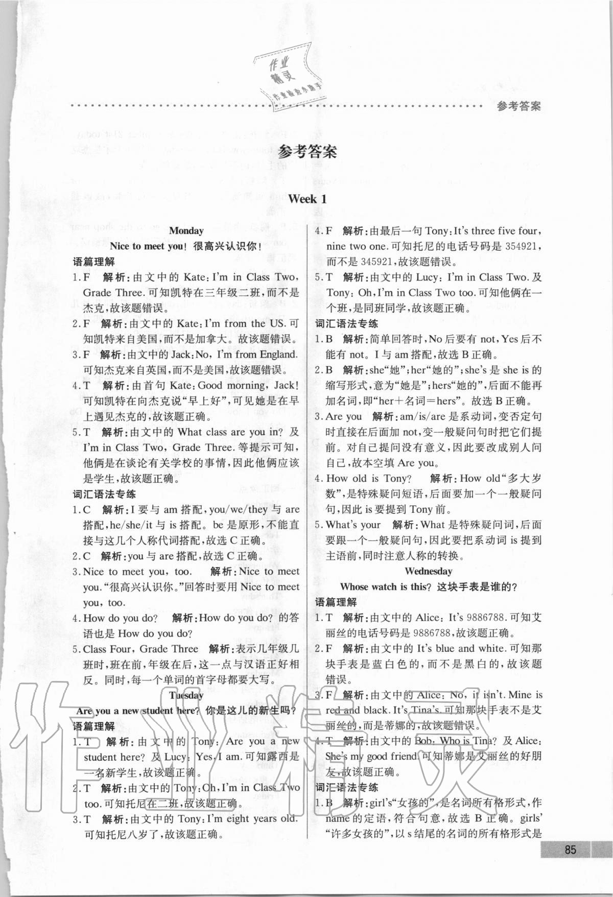 2020年哈佛英語閱讀天天練三年級 第1頁