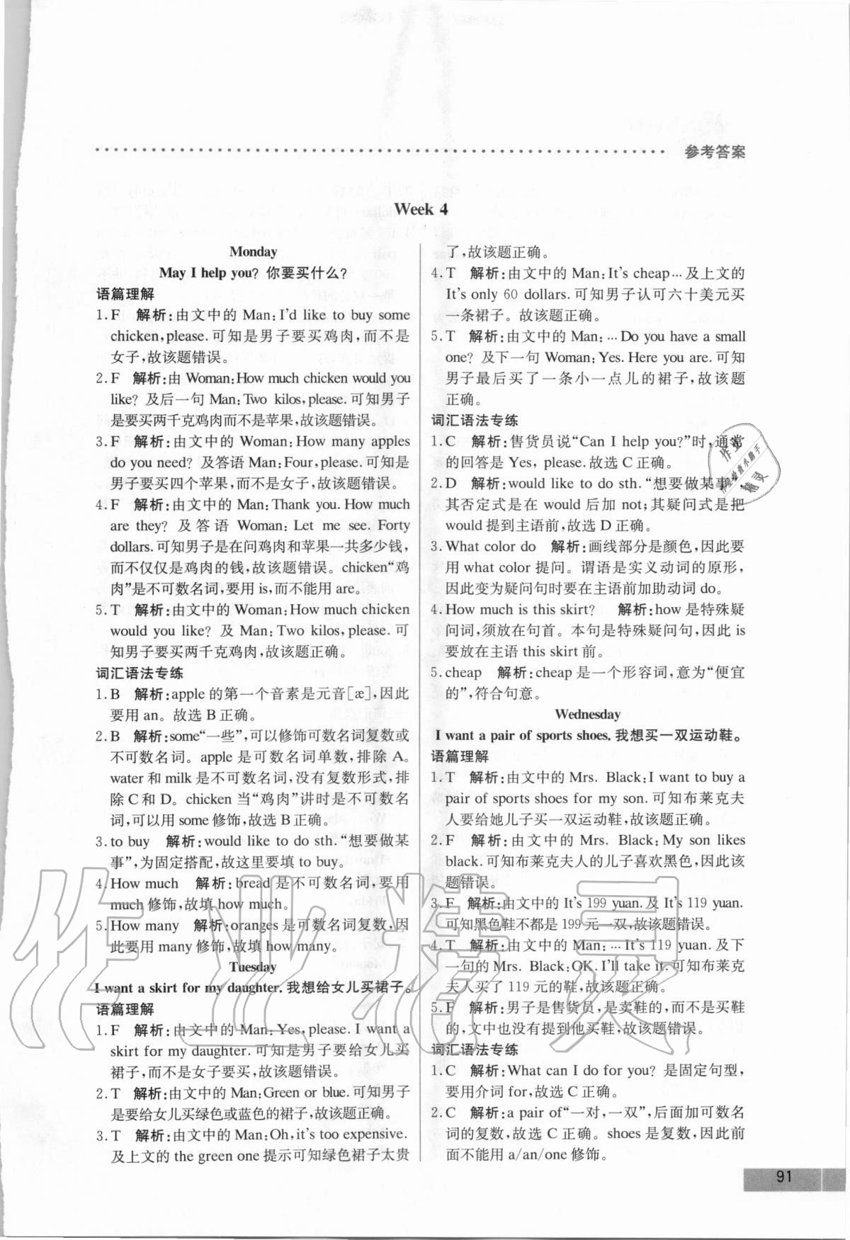 2020年哈佛英語(yǔ)閱讀天天練三年級(jí) 第7頁(yè)