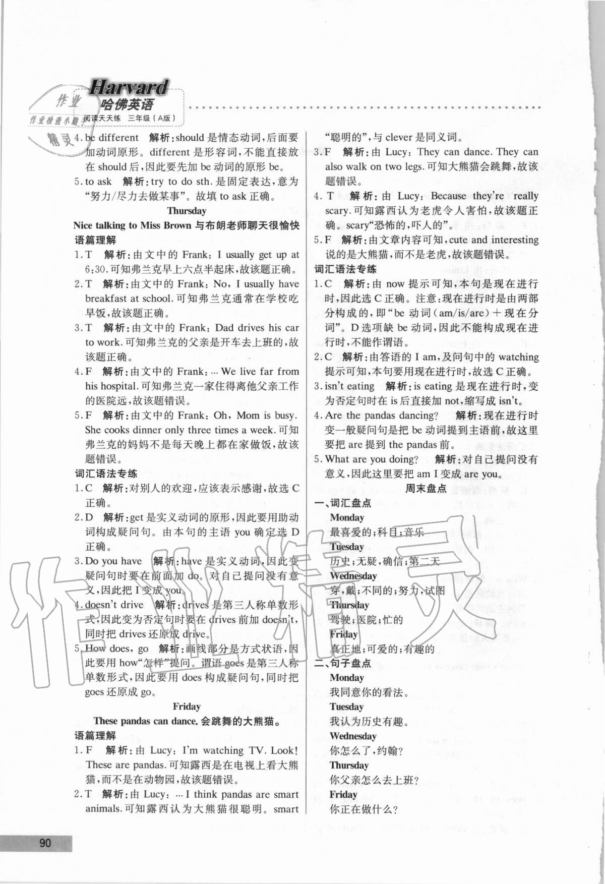 2020年哈佛英語閱讀天天練三年級 第6頁