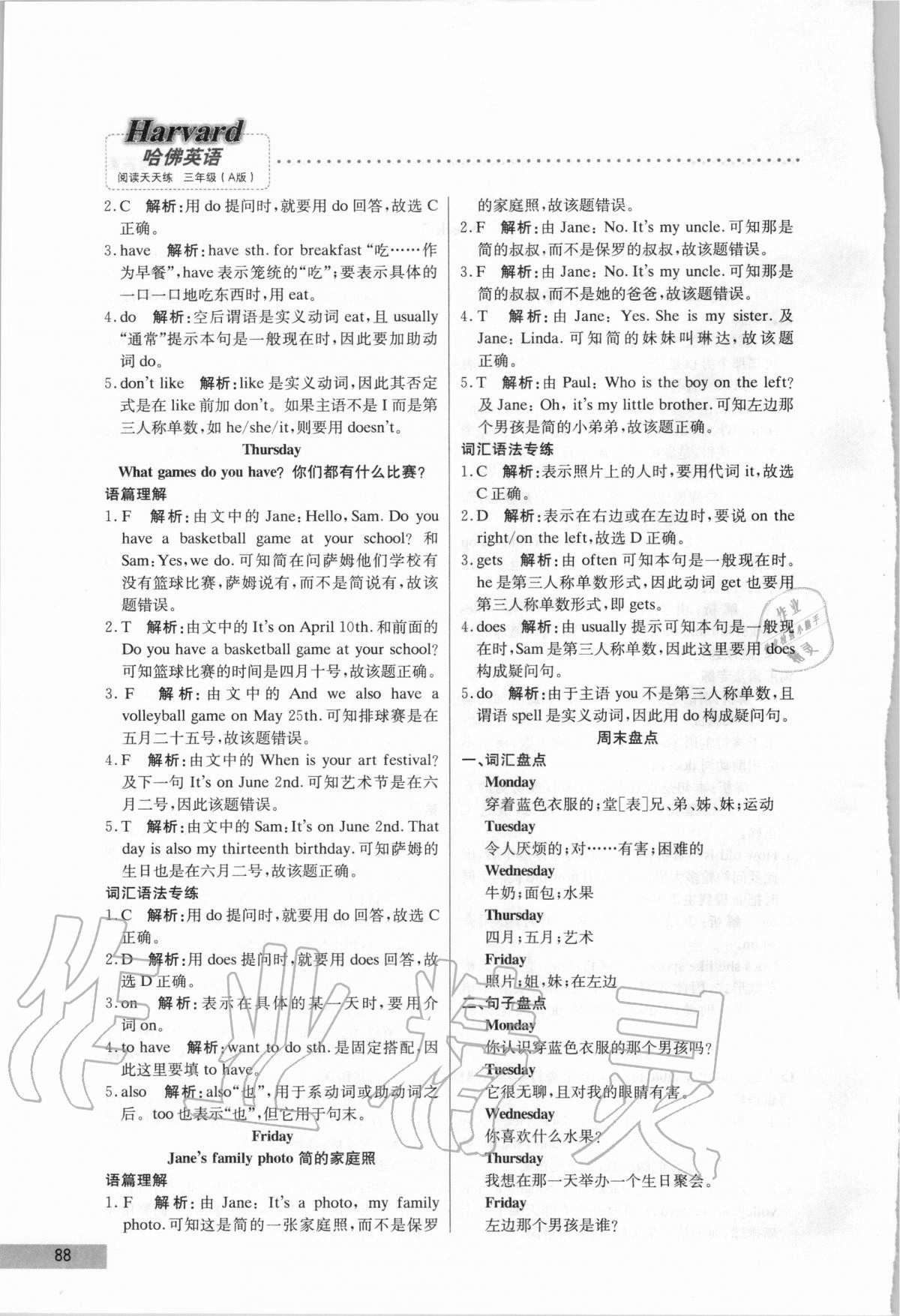 2020年哈佛英語(yǔ)閱讀天天練三年級(jí) 第4頁(yè)
