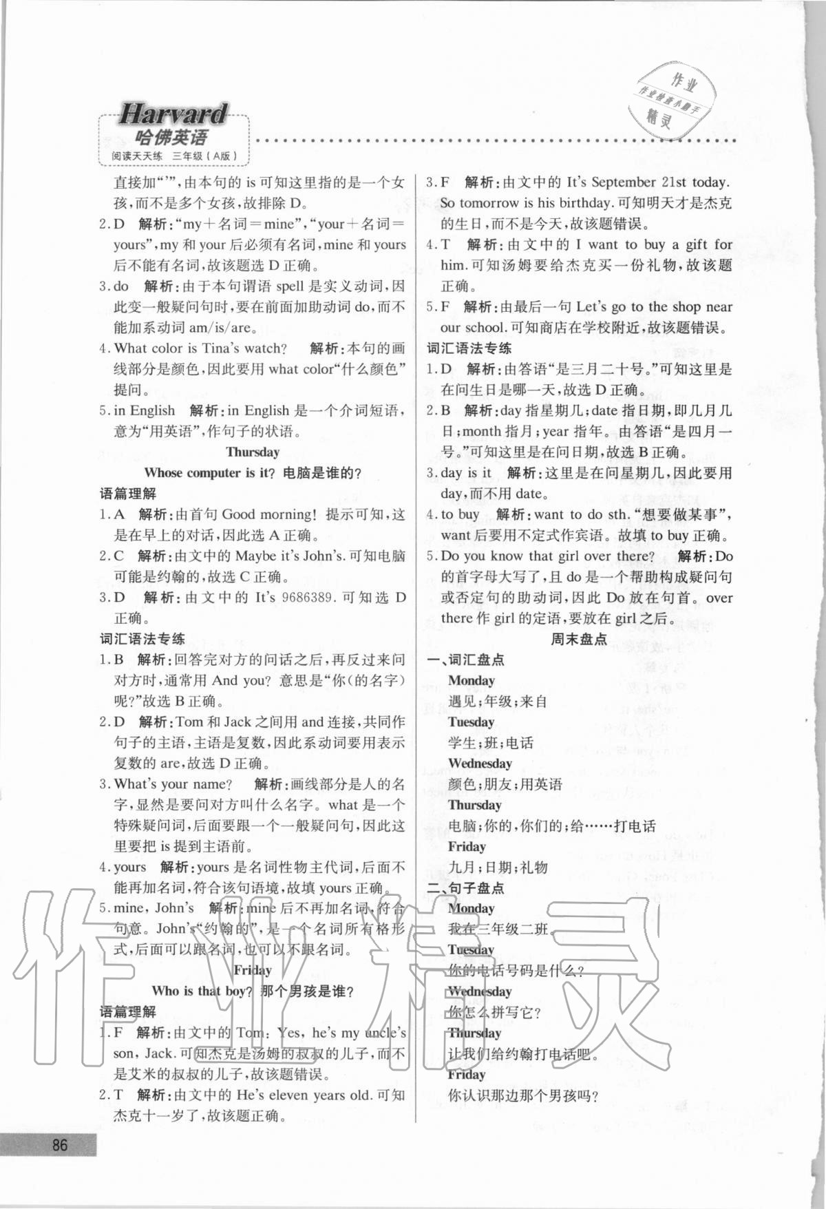 2020年哈佛英語閱讀天天練三年級 第2頁