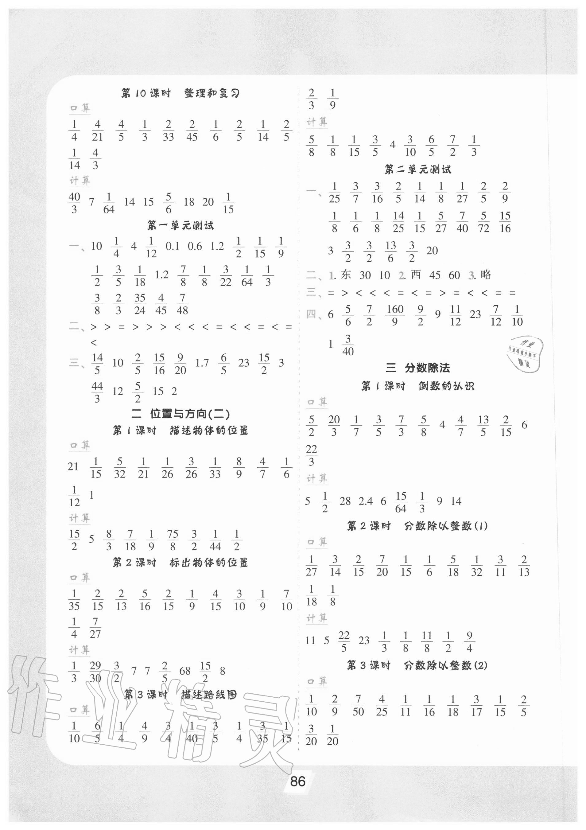 2020年小學生數學優(yōu)化速算訓練卡六年級上冊人教版 第2頁