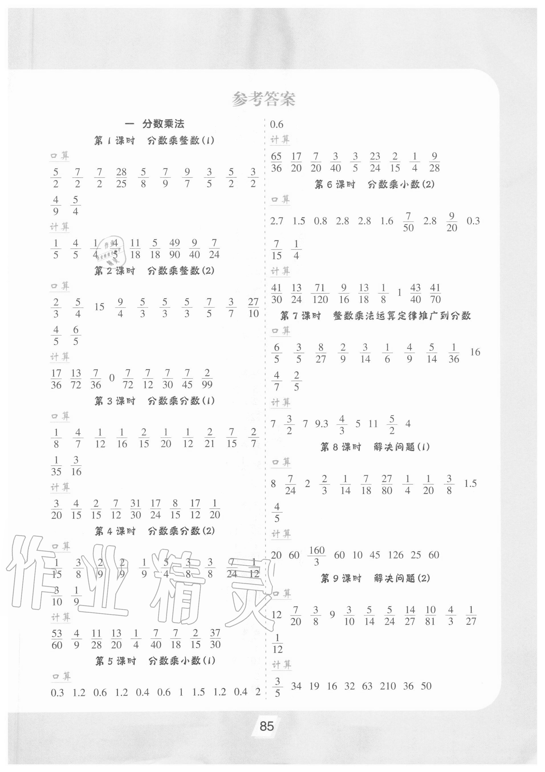 2020年小学生数学优化速算训练卡六年级上册人教版 第1页