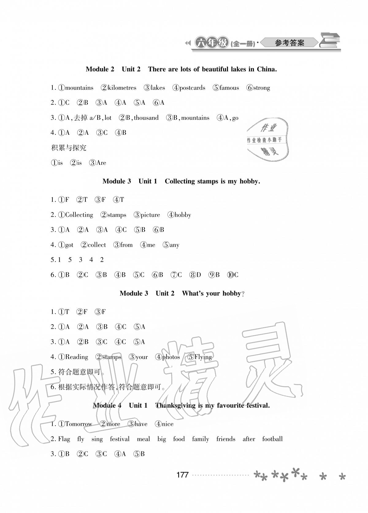 2020年資源與評價六年級英語全一冊外研版 參考答案第2頁