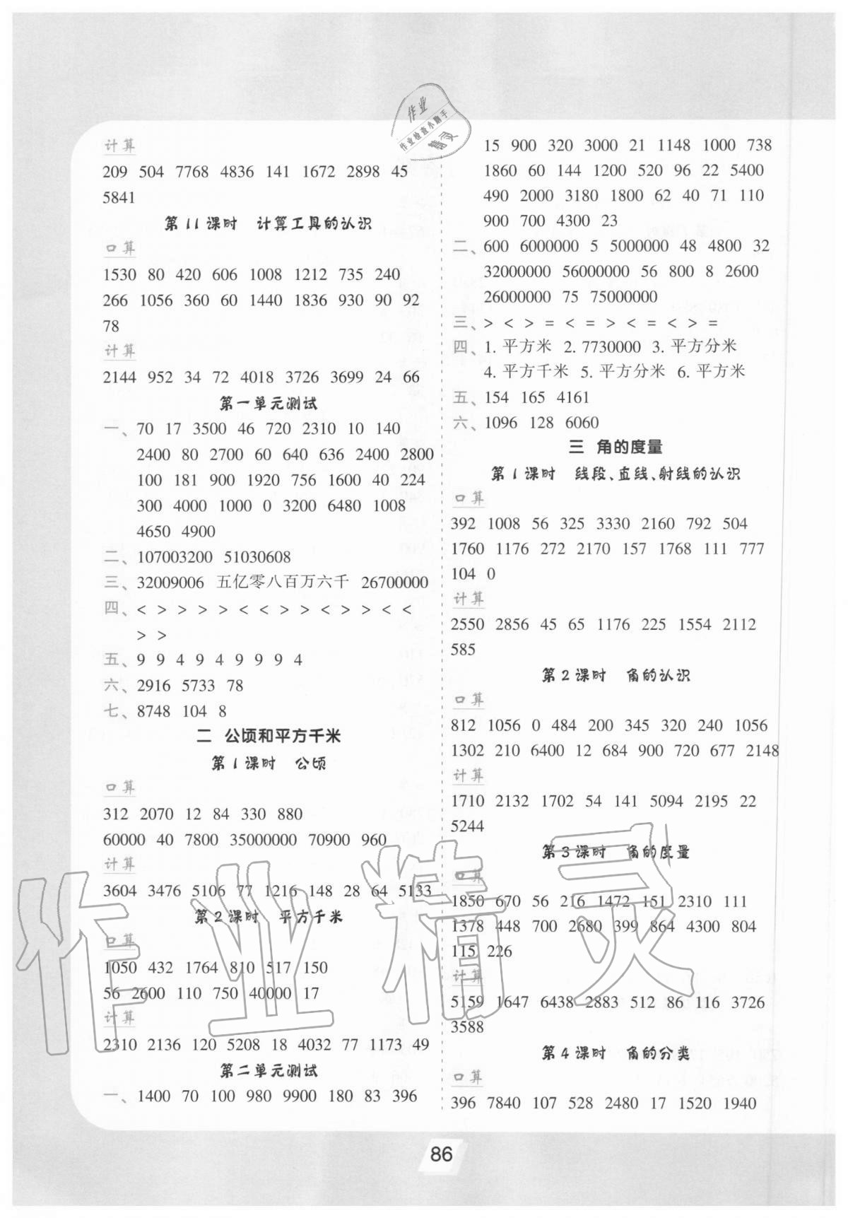 2020年小学生数学优化速算训练卡四年级上册人教版 第2页