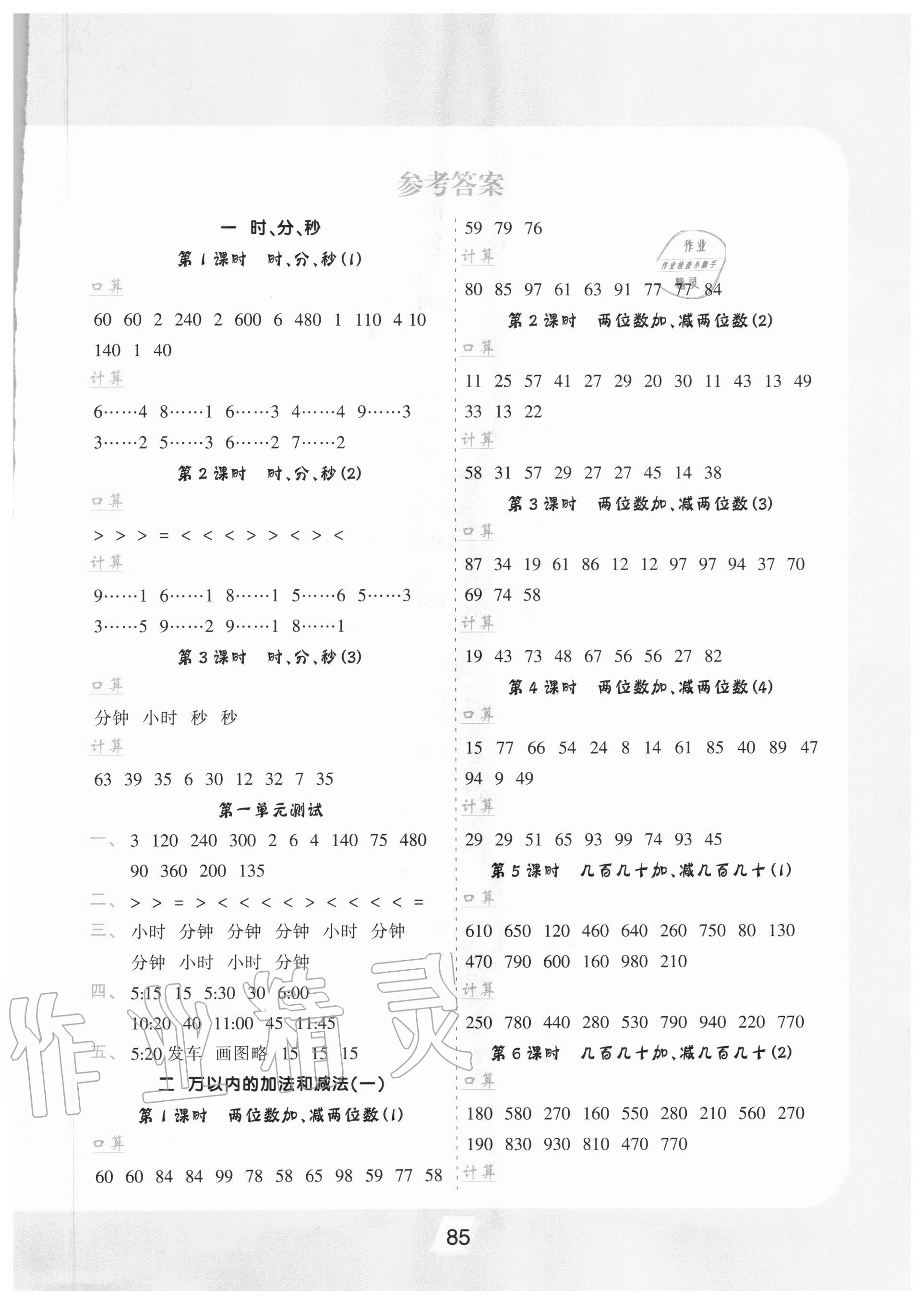 2020年小学生数学优化速算训练卡三年级上册人教版 第1页