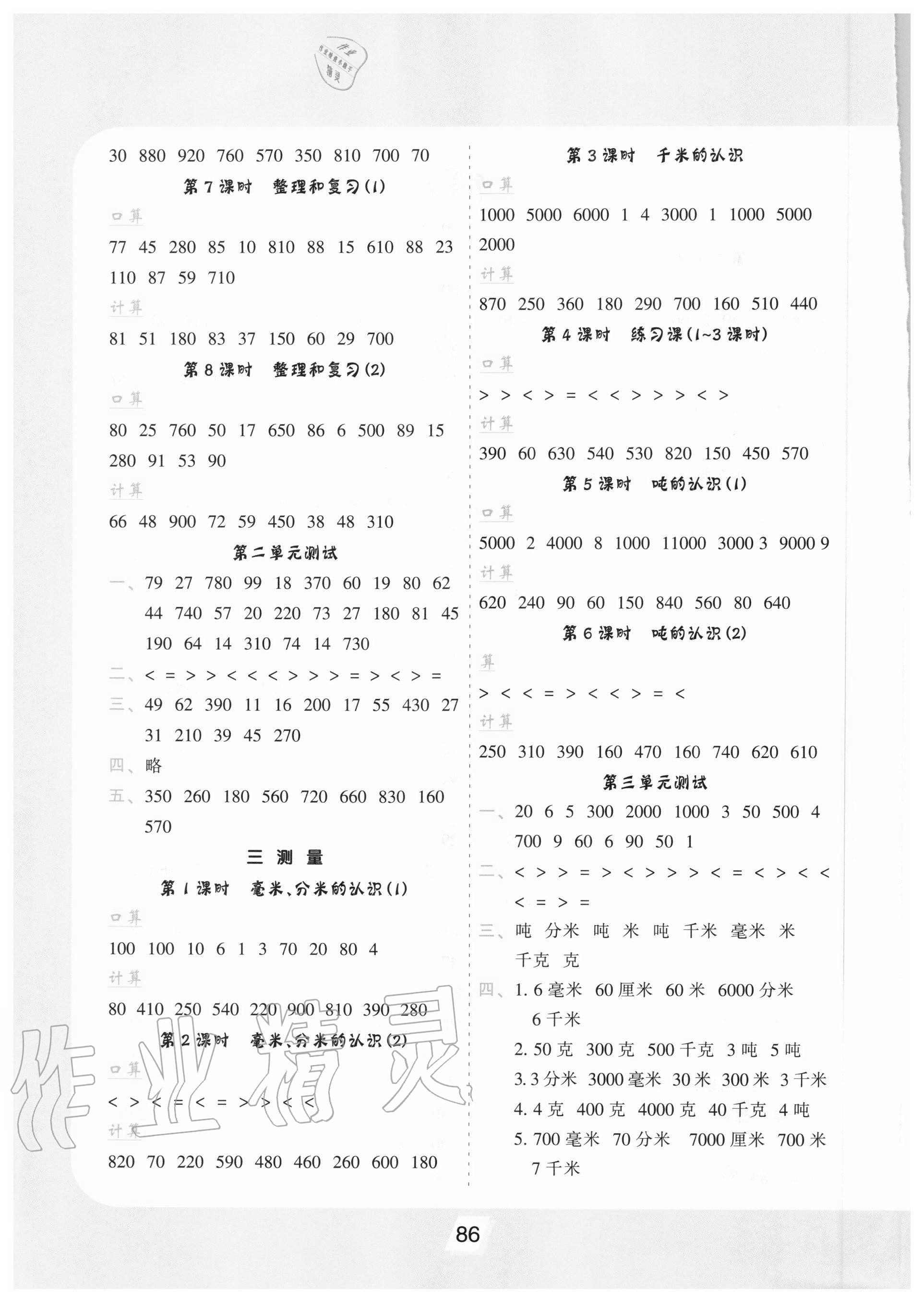 2020年小學(xué)生數(shù)學(xué)優(yōu)化速算訓(xùn)練卡三年級(jí)上冊(cè)人教版 第2頁