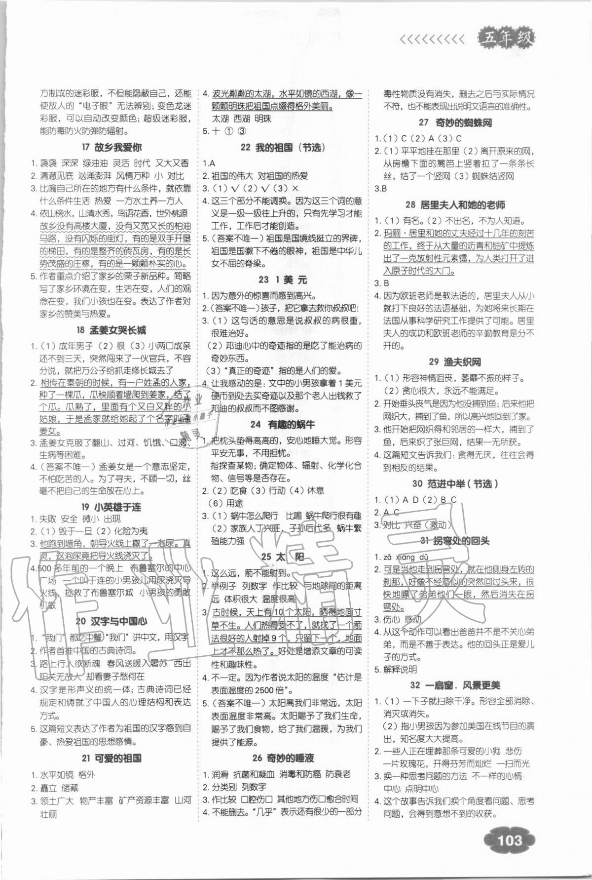 2020年課外閱讀理解強(qiáng)化訓(xùn)練五年級語文全一冊人教版 參考答案第2頁