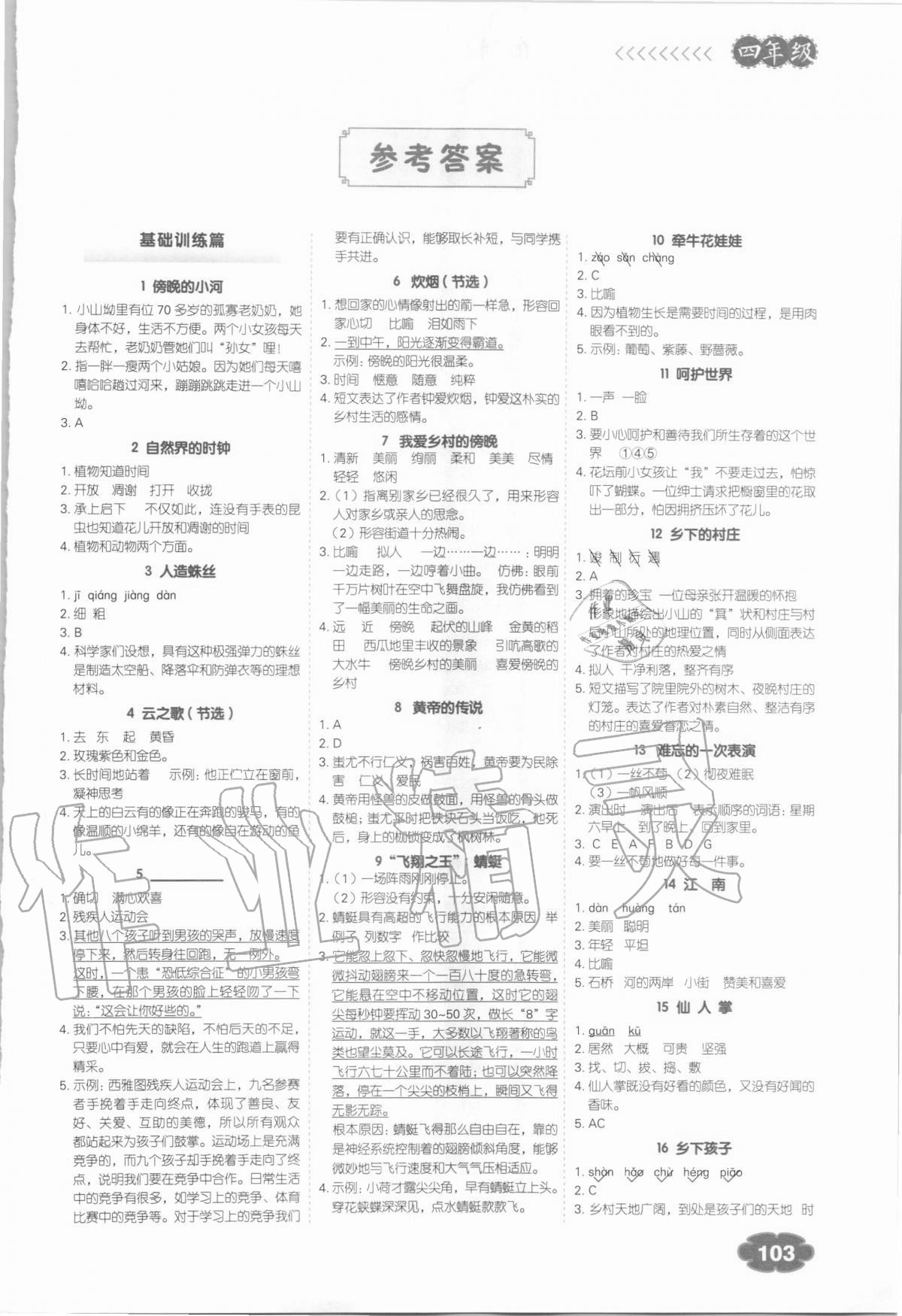 2020年課外閱讀理解強化訓(xùn)練四年級語文全一冊人教版 第1頁