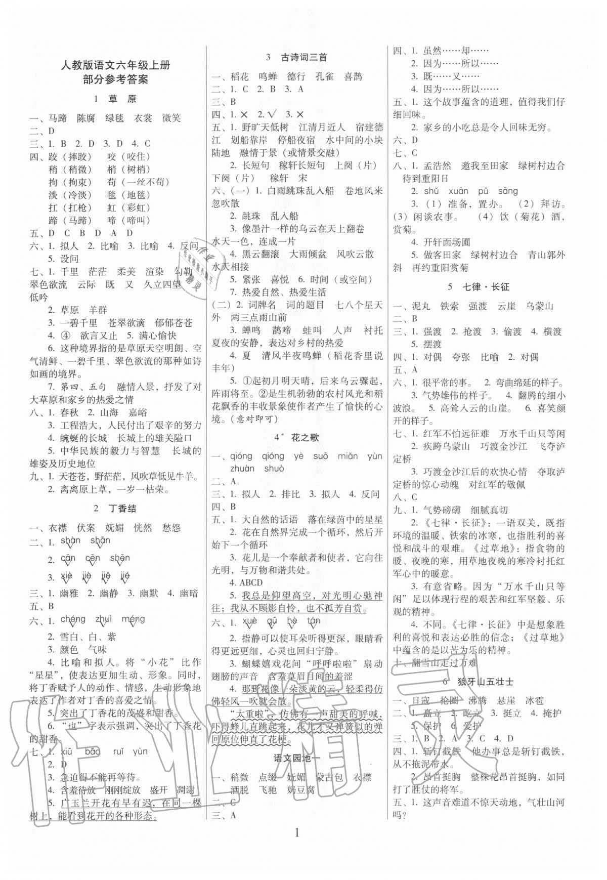 2020年云南師大附小一線名師巧學(xué)精練六年級(jí)語(yǔ)文上冊(cè)人教版 第1頁(yè)