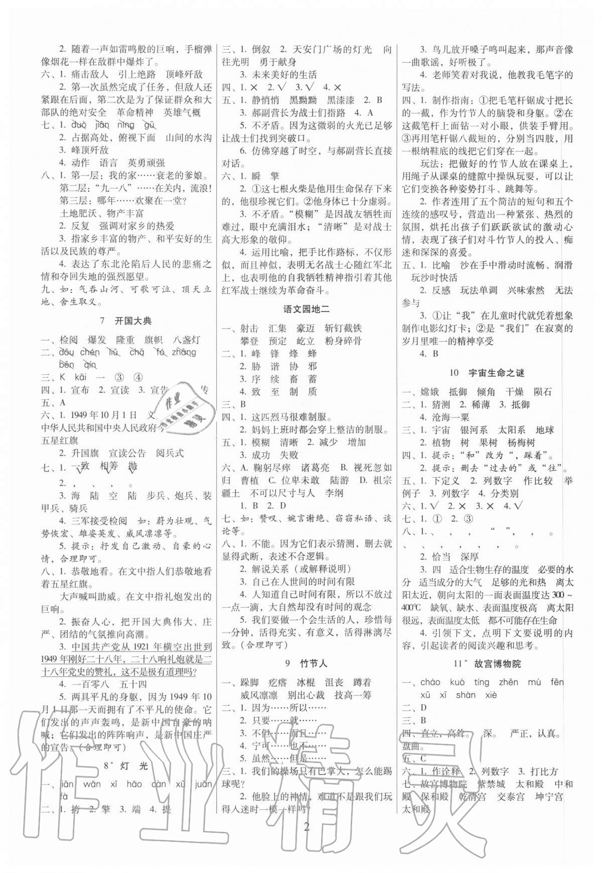 2020年云南師大附小一線名師巧學(xué)精練六年級語文上冊人教版 第2頁