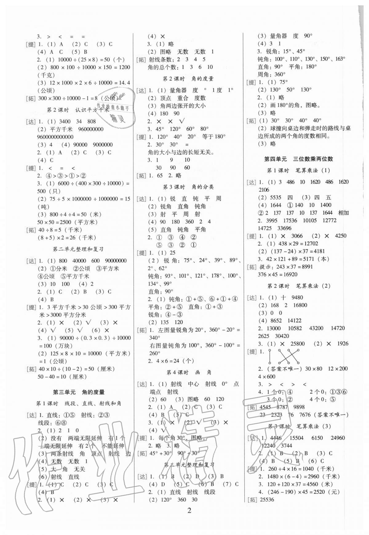 2020年云南师大附小一线名师巧学精练四年级数学上册人教版 第2页