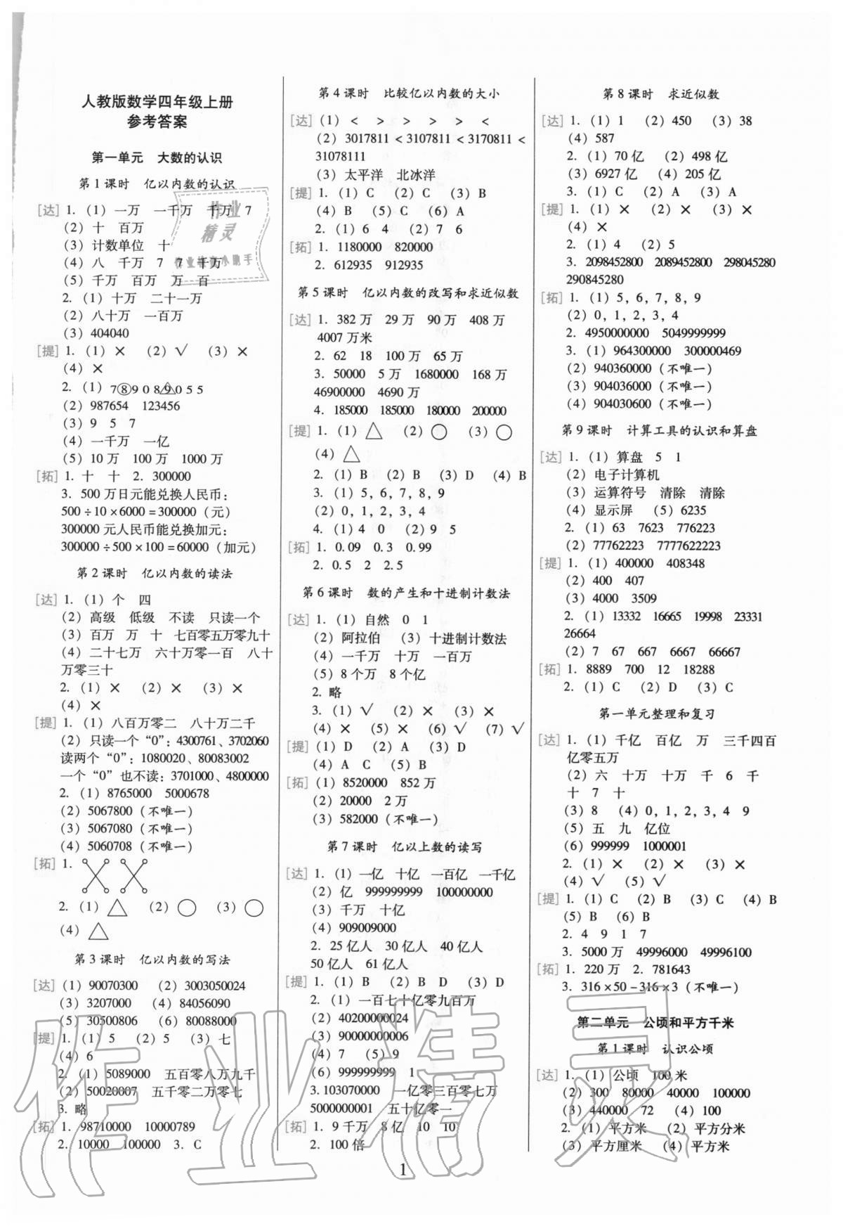 2020年云南師大附小一線名師巧學(xué)精練四年級數(shù)學(xué)上冊人教版 第1頁