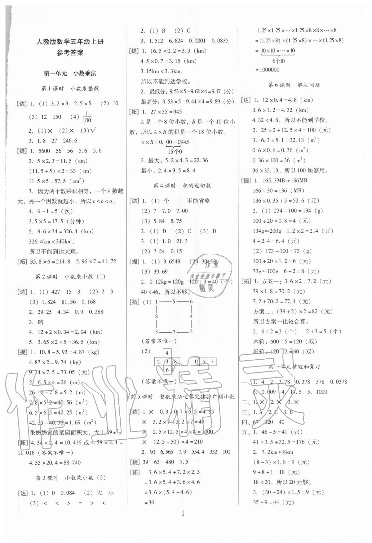 2020年云南師大附小一線名師巧學(xué)精練五年級(jí)數(shù)學(xué)上冊(cè)人教版 第1頁(yè)